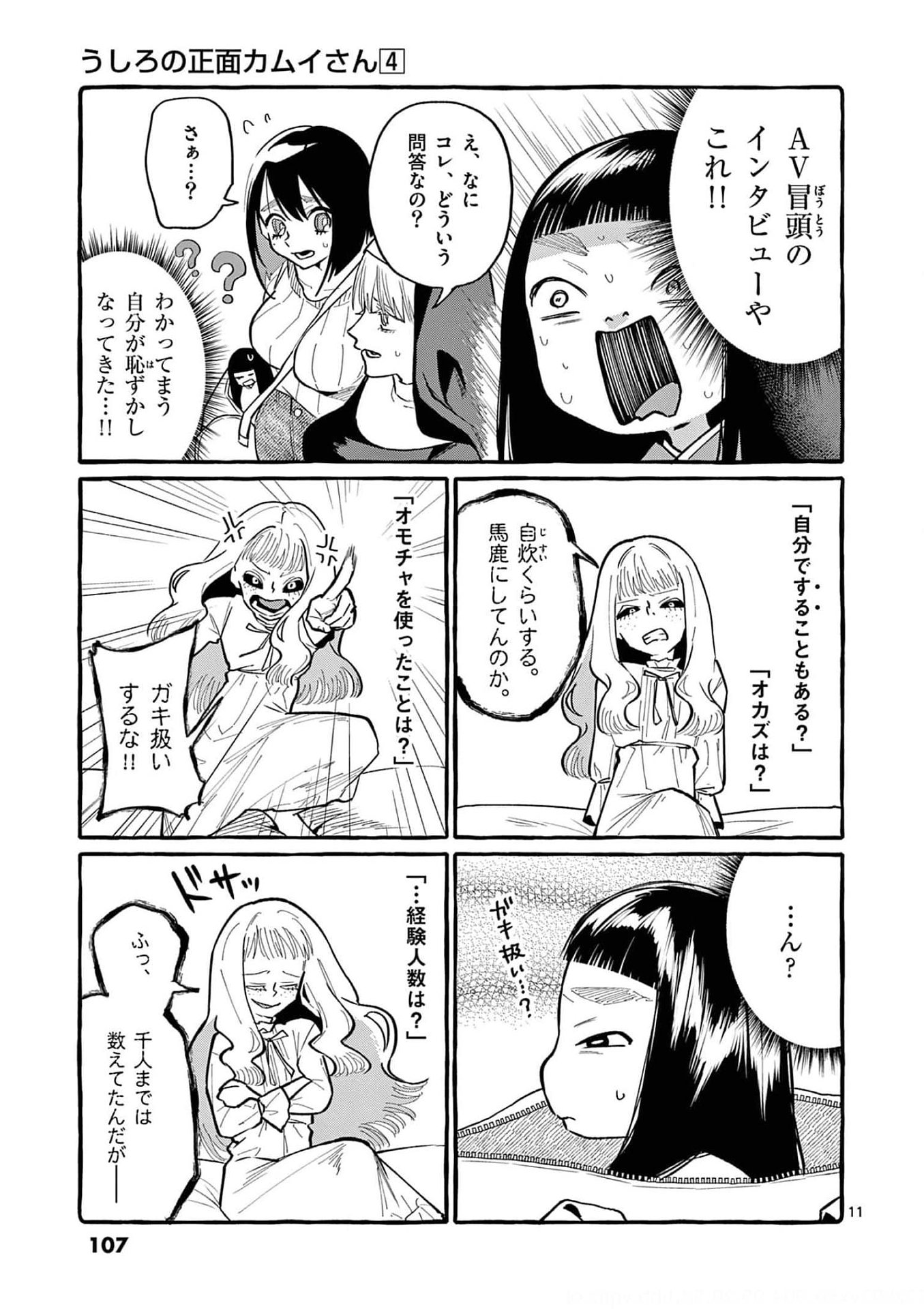 Ushiro no Shoumen Kamui-san - Chapter 35 - Page 11