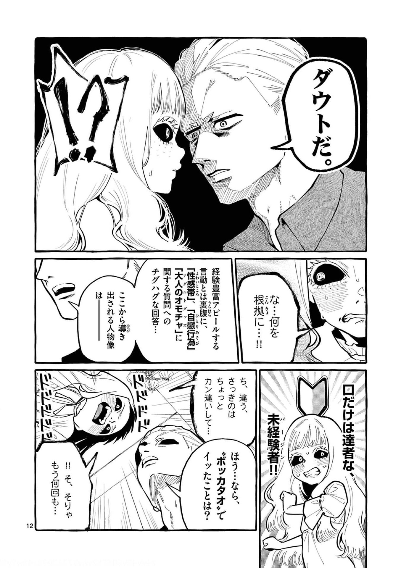 Ushiro no Shoumen Kamui-san - Chapter 35 - Page 12