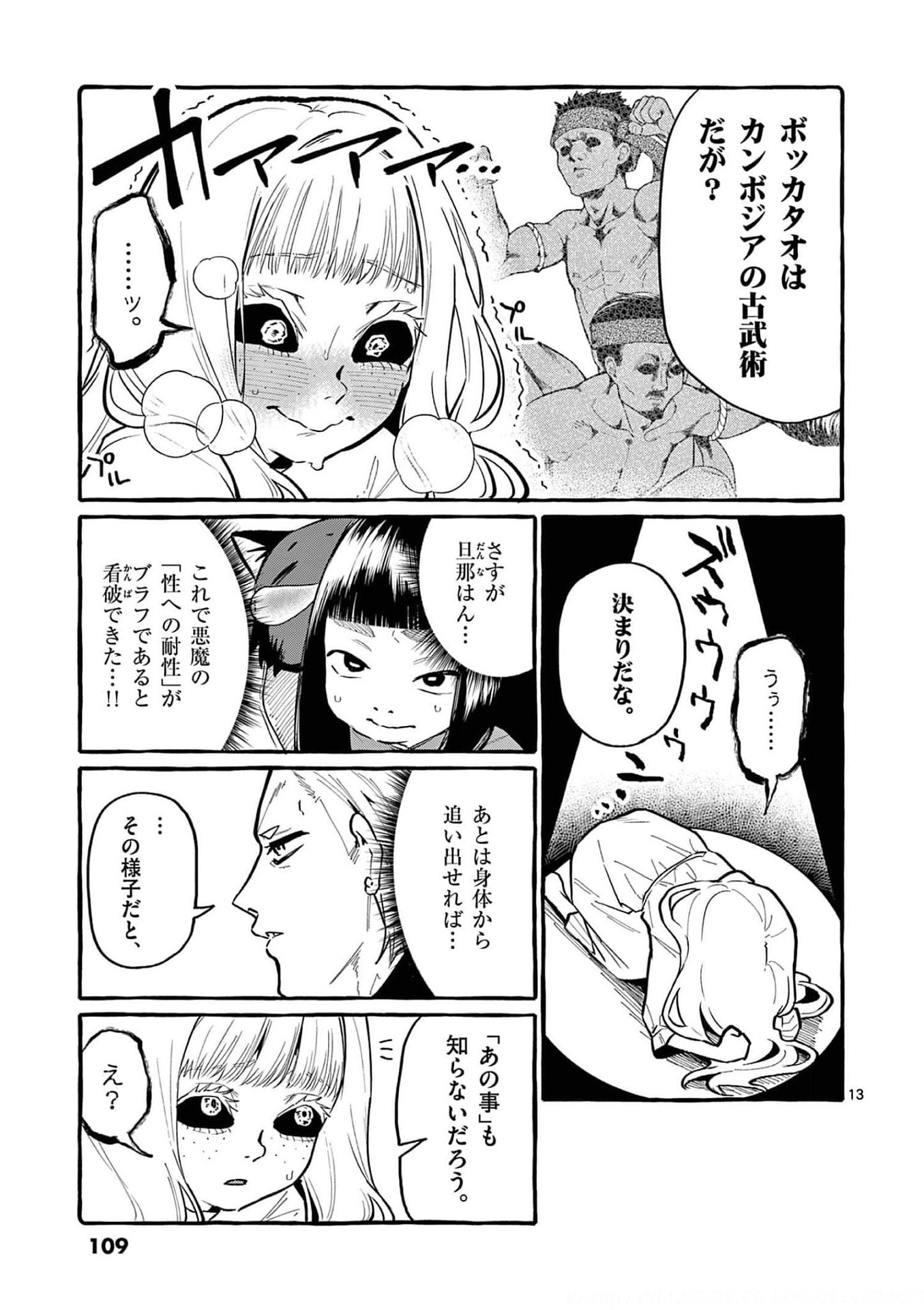 Ushiro no Shoumen Kamui-san - Chapter 35 - Page 13