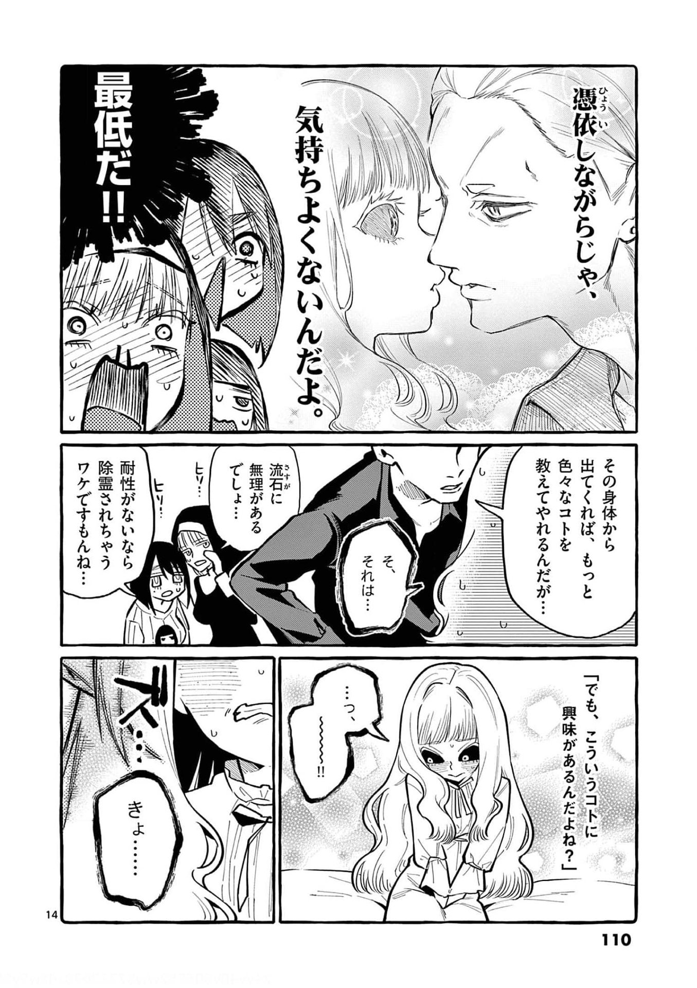 Ushiro no Shoumen Kamui-san - Chapter 35 - Page 14