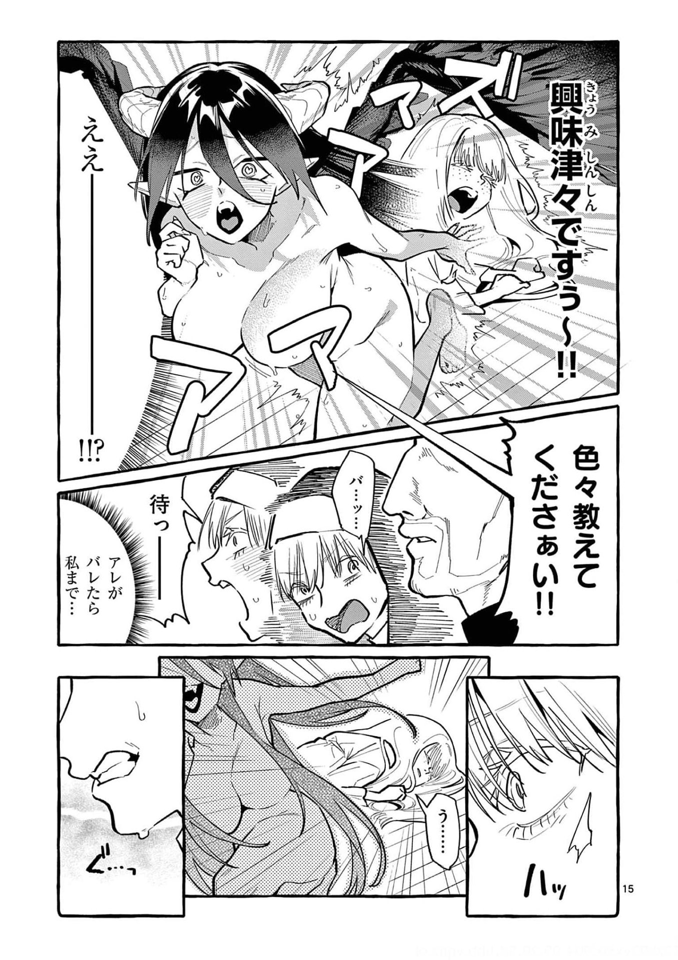 Ushiro no Shoumen Kamui-san - Chapter 35 - Page 15