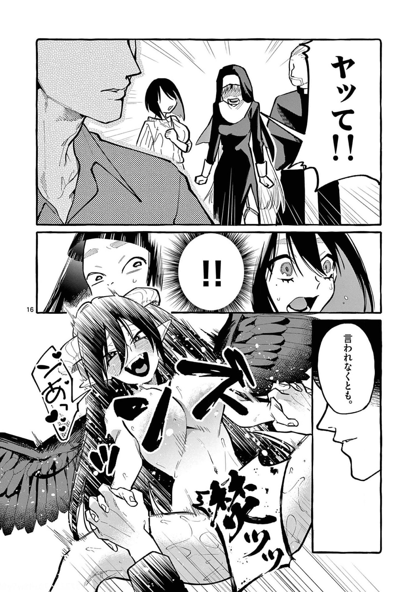 Ushiro no Shoumen Kamui-san - Chapter 35 - Page 16