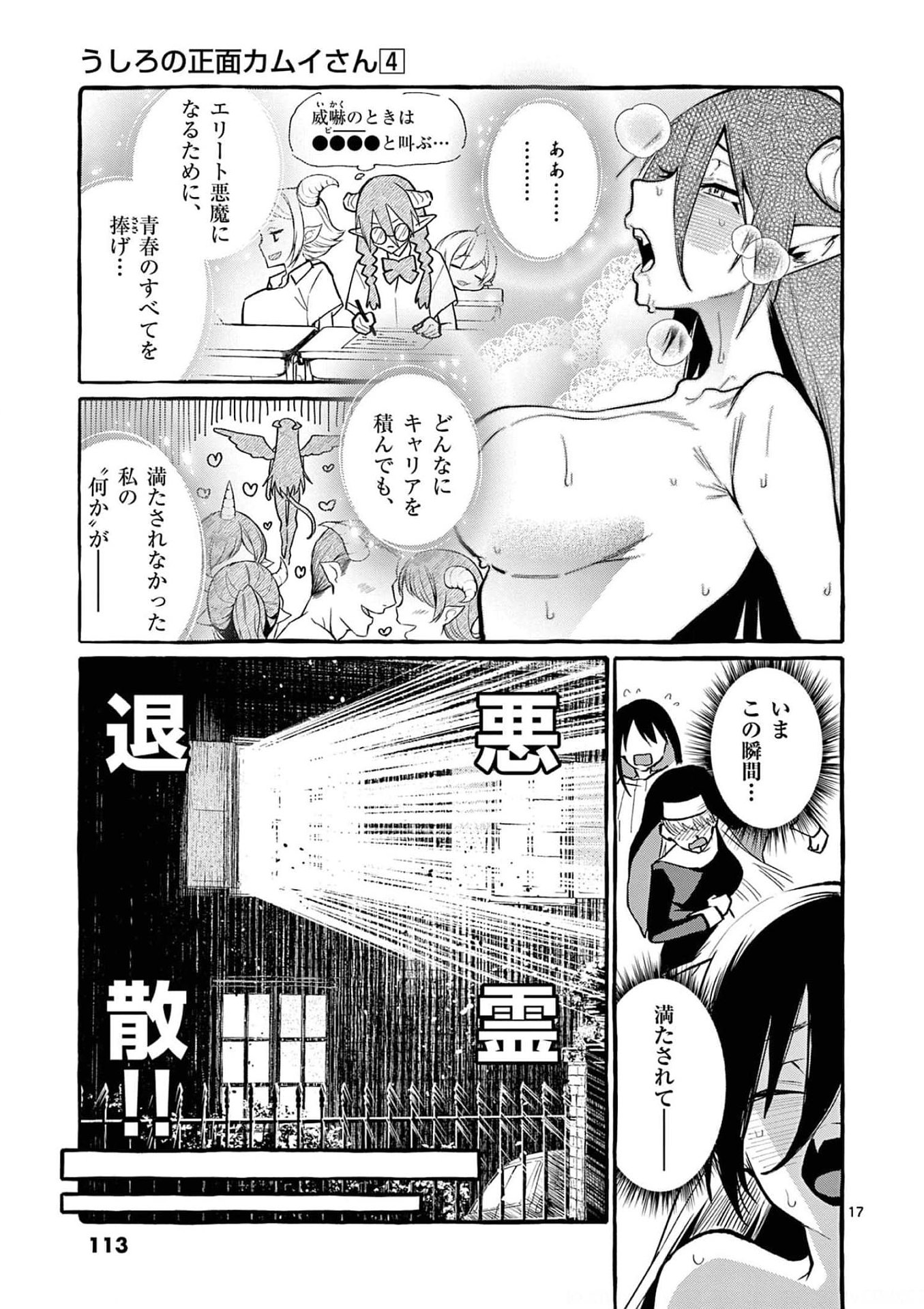 Ushiro no Shoumen Kamui-san - Chapter 35 - Page 17