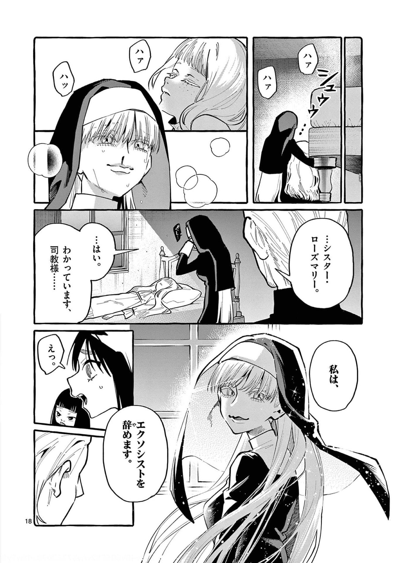 Ushiro no Shoumen Kamui-san - Chapter 35 - Page 18