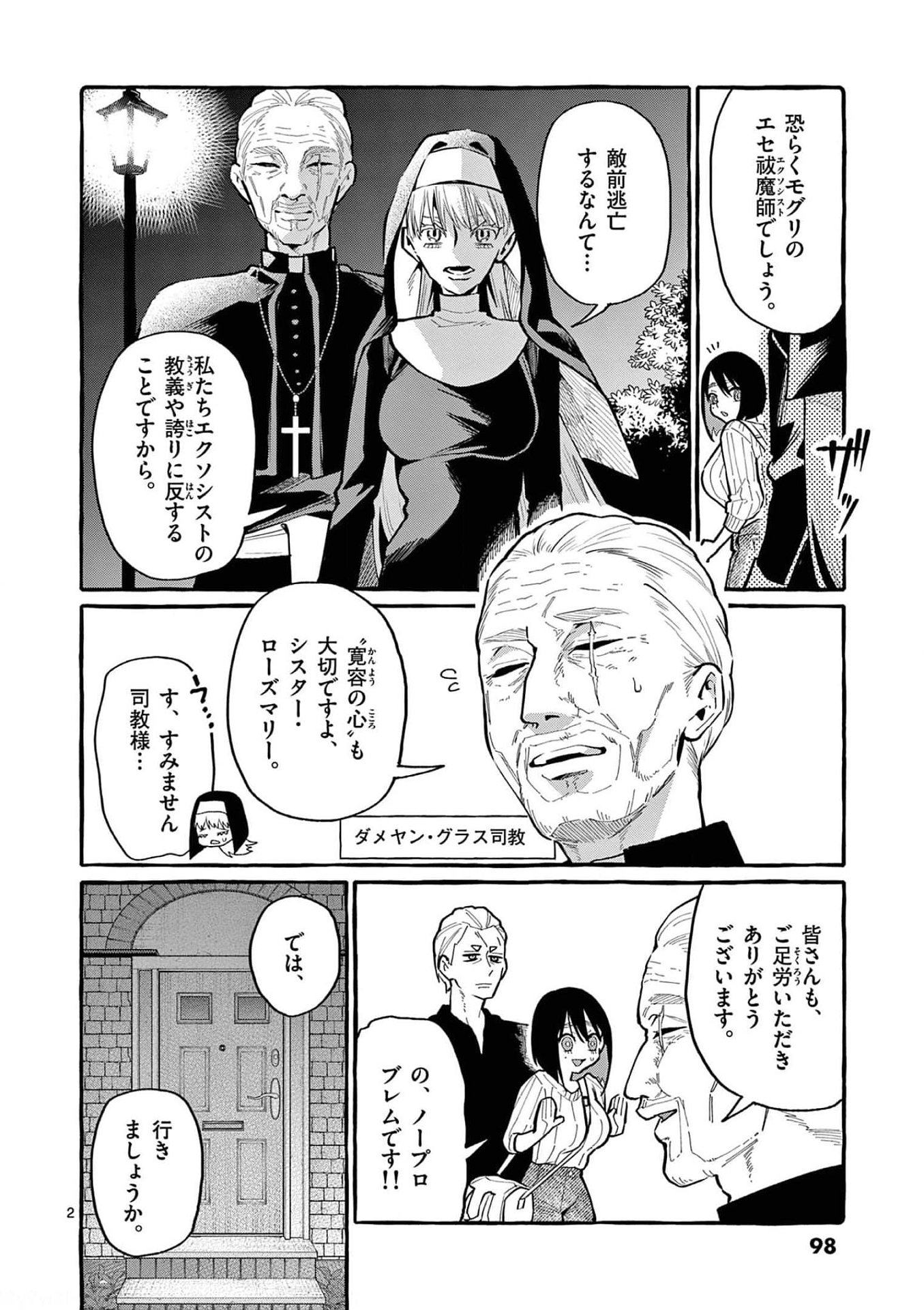 Ushiro no Shoumen Kamui-san - Chapter 35 - Page 2