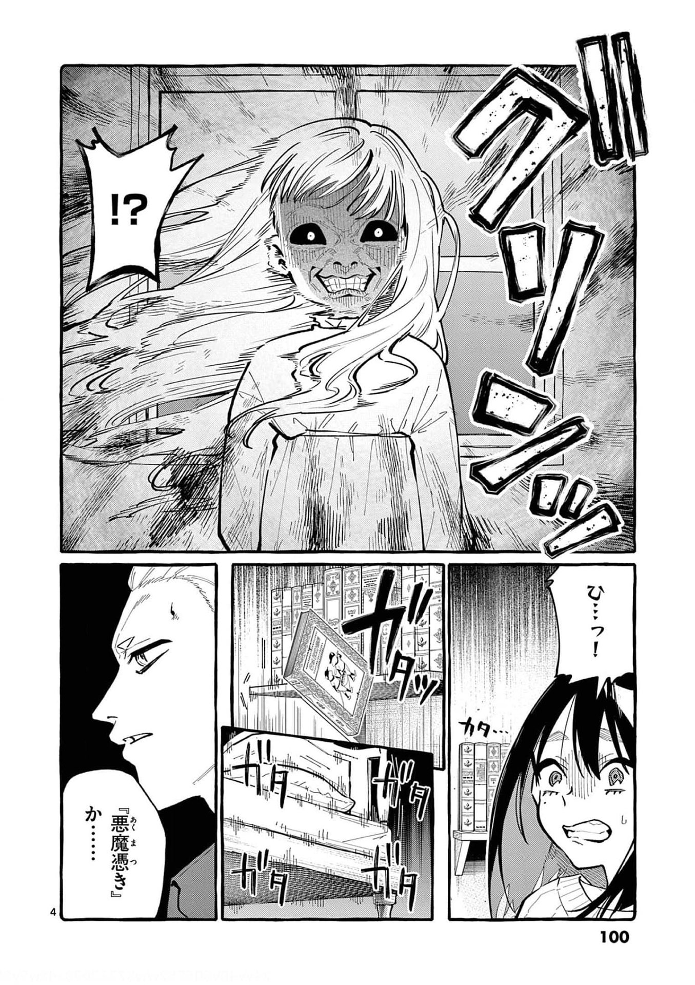 Ushiro no Shoumen Kamui-san - Chapter 35 - Page 4