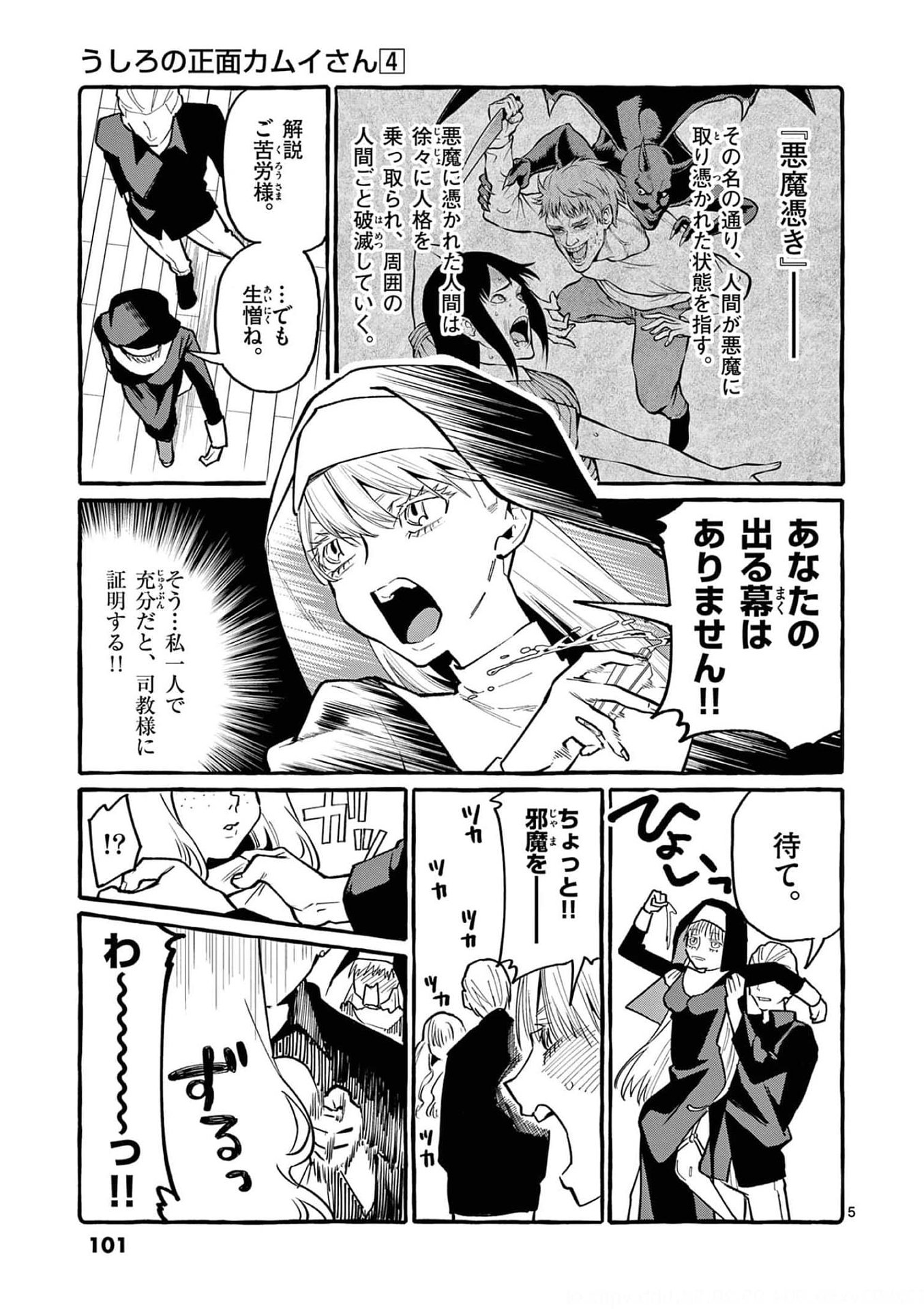 Ushiro no Shoumen Kamui-san - Chapter 35 - Page 5
