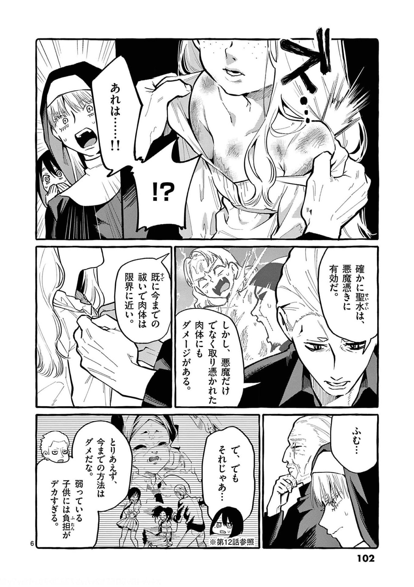 Ushiro no Shoumen Kamui-san - Chapter 35 - Page 6