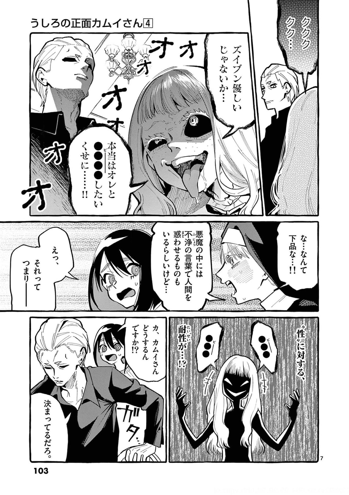 Ushiro no Shoumen Kamui-san - Chapter 35 - Page 7
