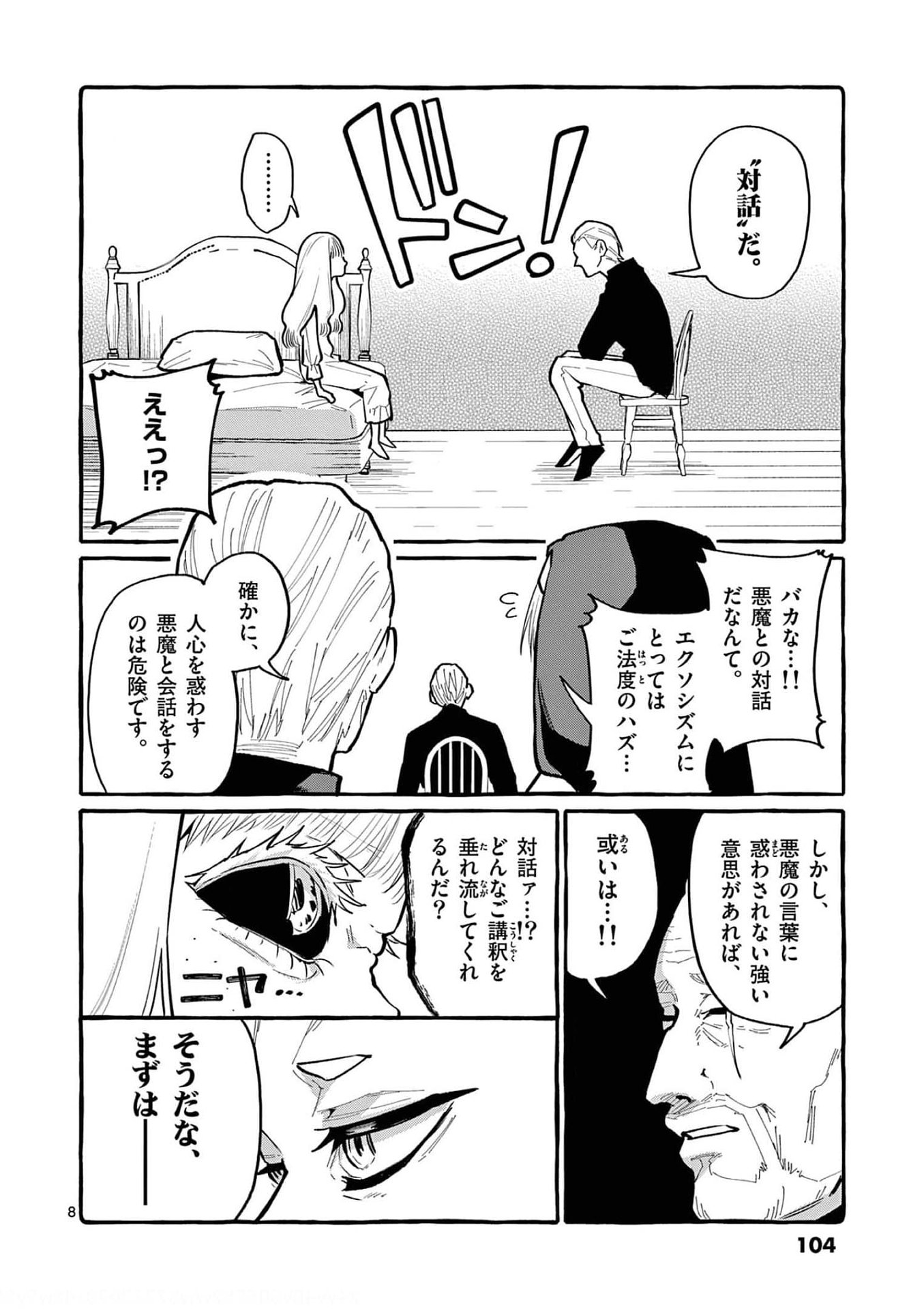 Ushiro no Shoumen Kamui-san - Chapter 35 - Page 8