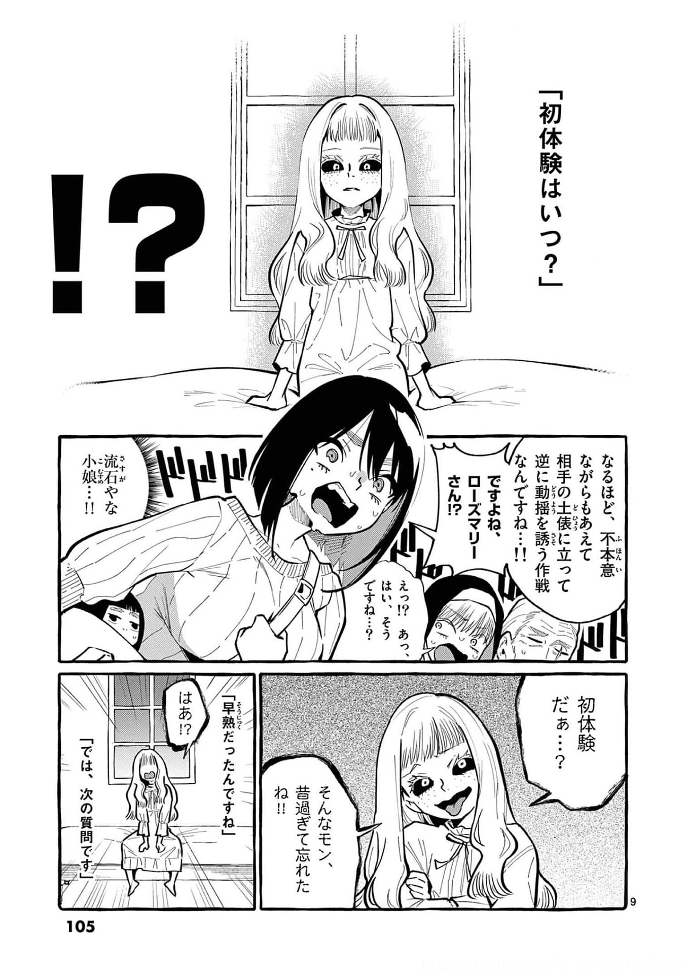 Ushiro no Shoumen Kamui-san - Chapter 35 - Page 9