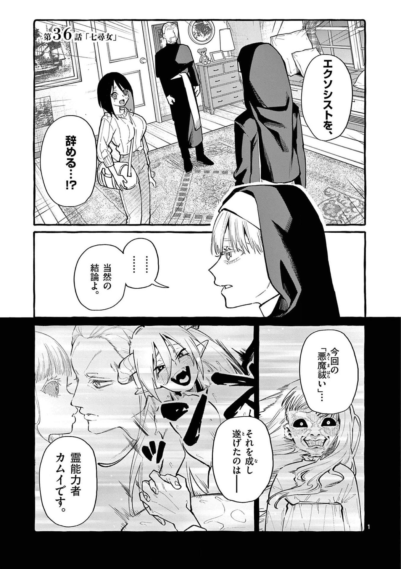 Ushiro no Shoumen Kamui-san - Chapter 36 - Page 1