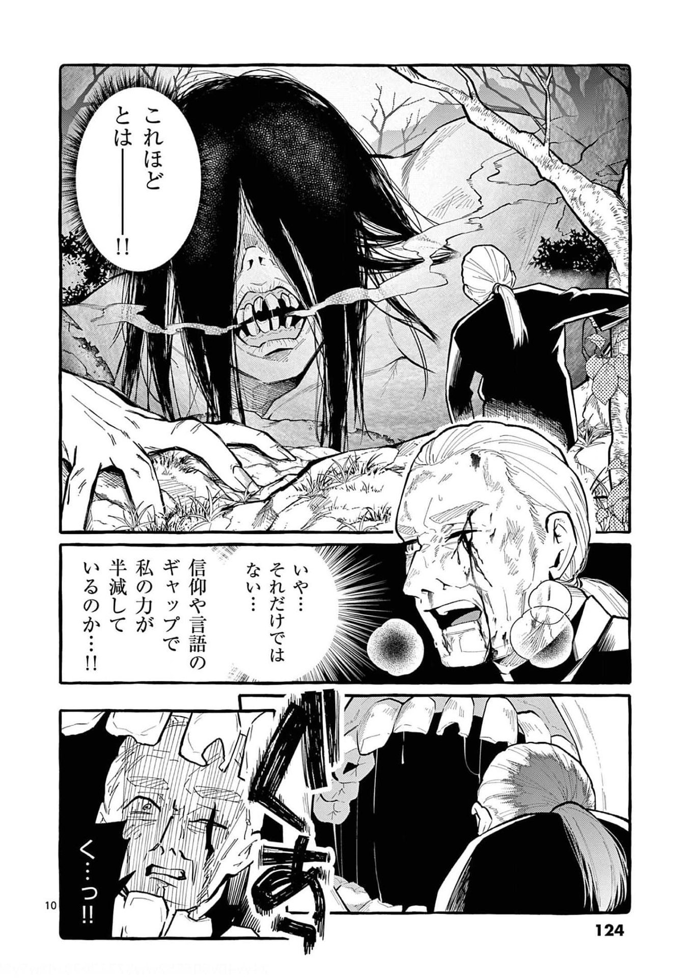 Ushiro no Shoumen Kamui-san - Chapter 36 - Page 10