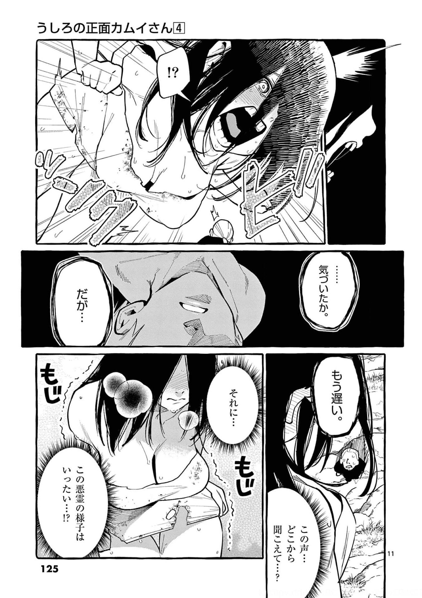 Ushiro no Shoumen Kamui-san - Chapter 36 - Page 11