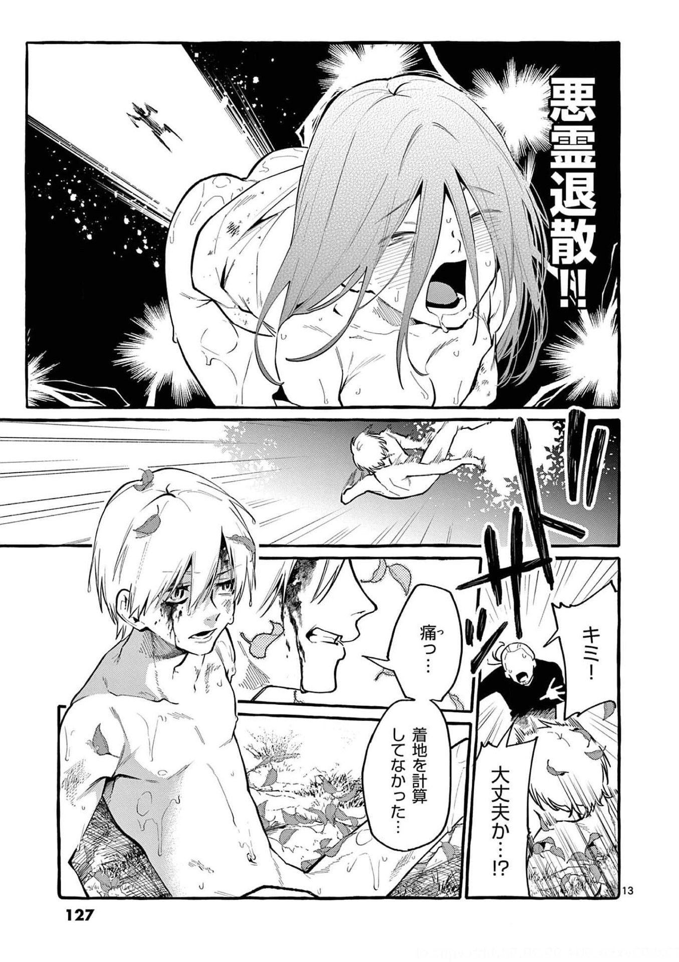 Ushiro no Shoumen Kamui-san - Chapter 36 - Page 13