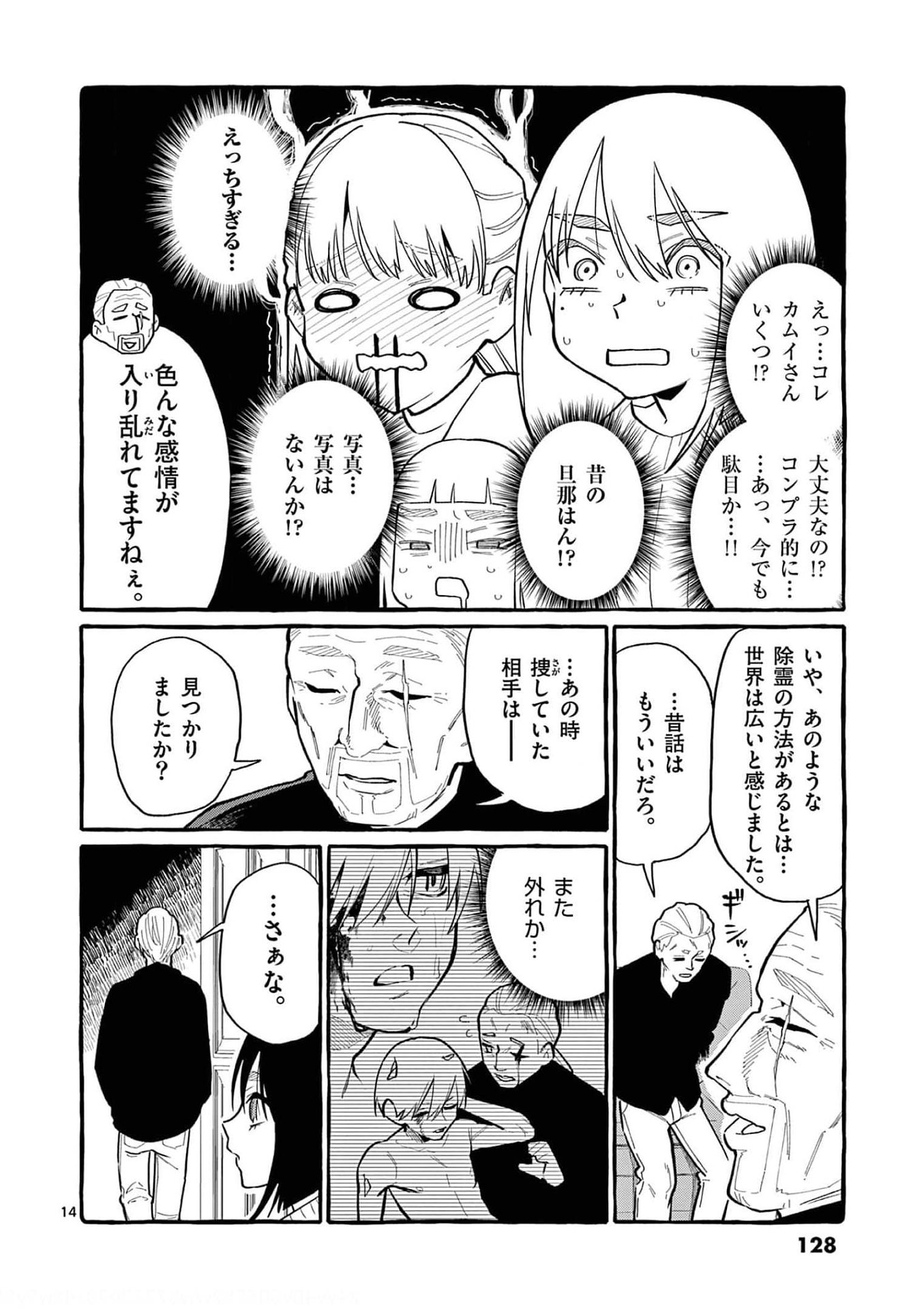 Ushiro no Shoumen Kamui-san - Chapter 36 - Page 14