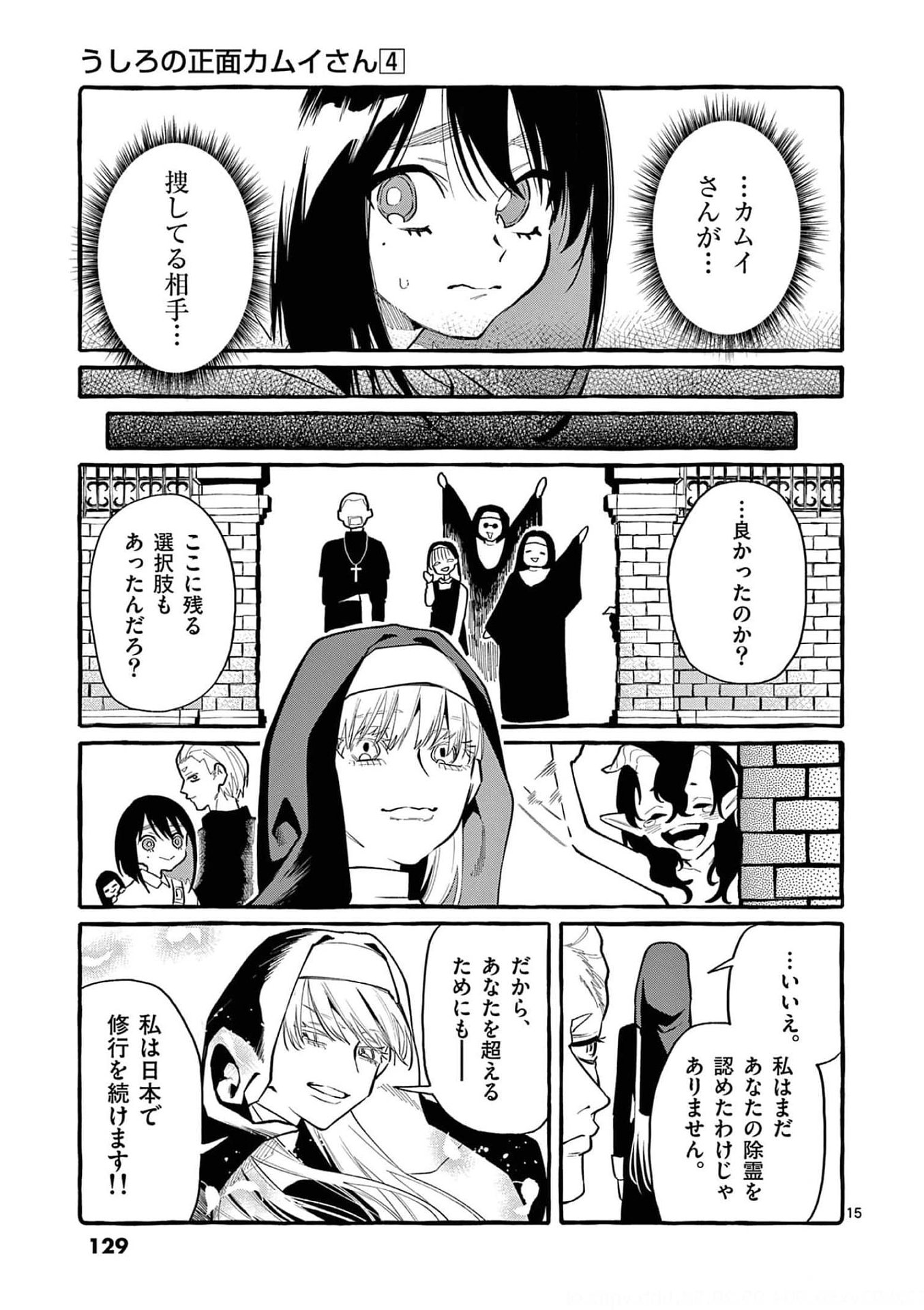 Ushiro no Shoumen Kamui-san - Chapter 36 - Page 15