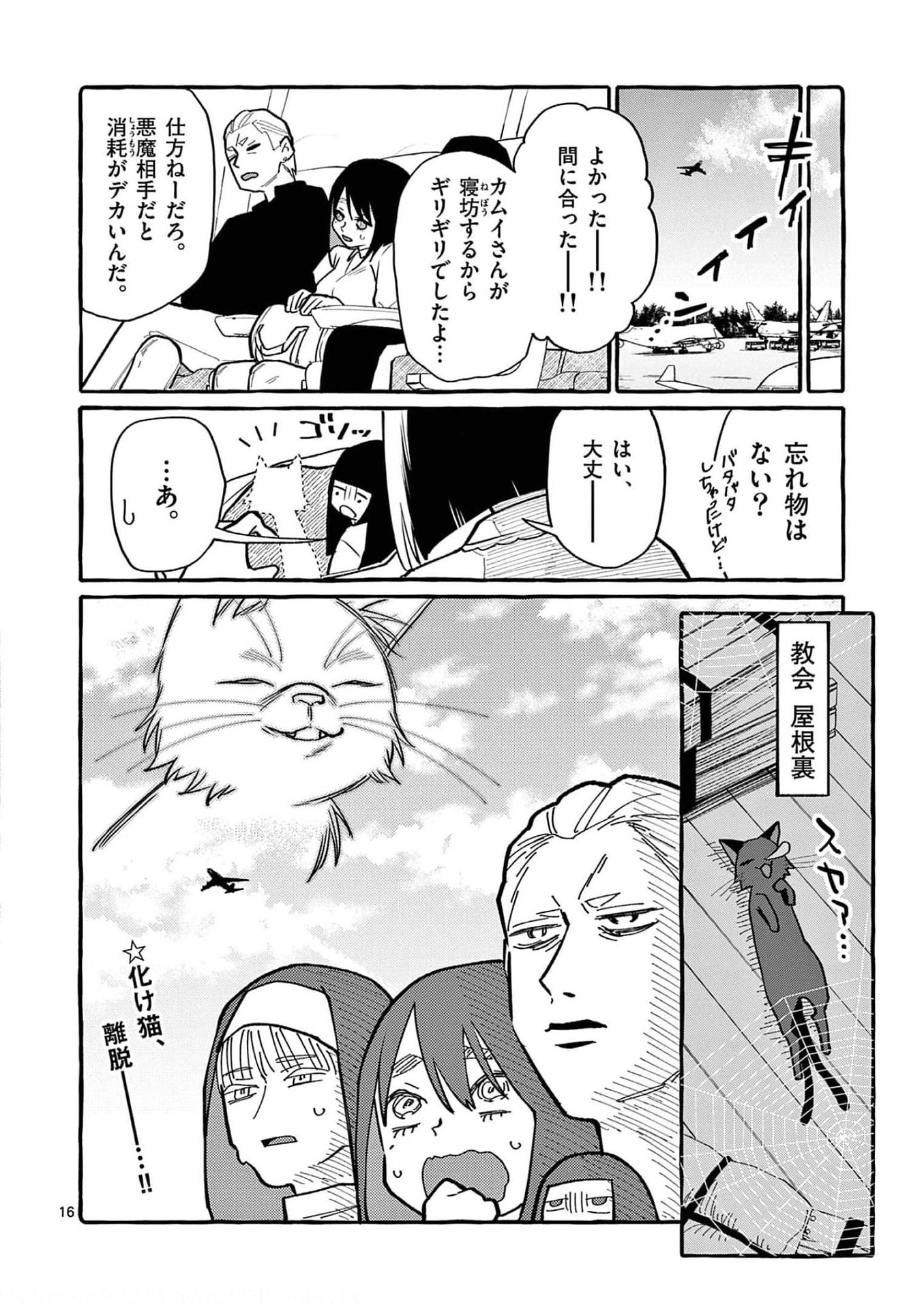 Ushiro no Shoumen Kamui-san - Chapter 36 - Page 16