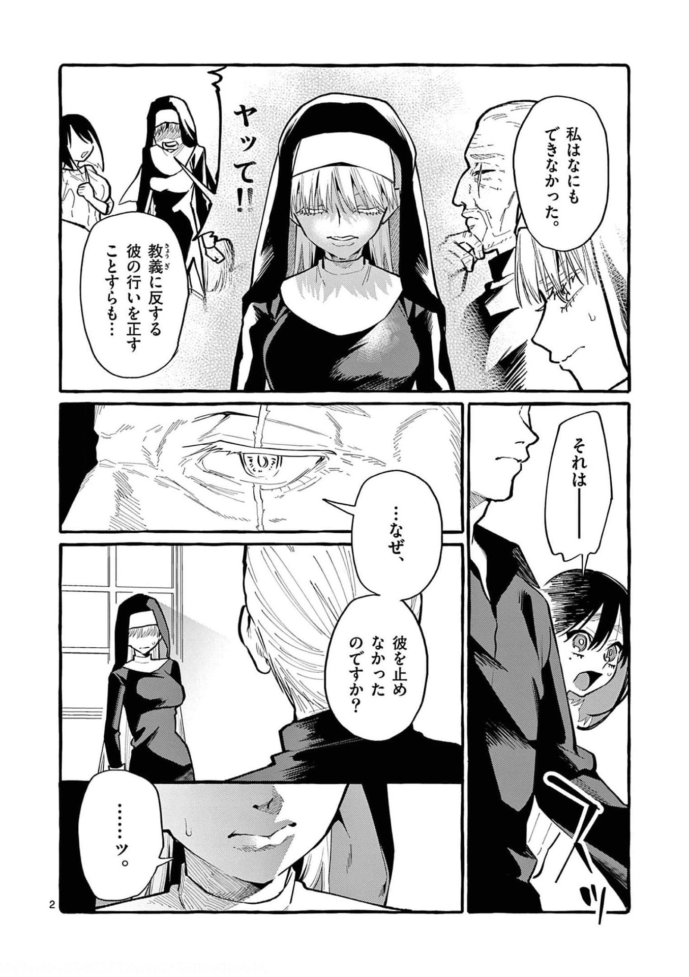 Ushiro no Shoumen Kamui-san - Chapter 36 - Page 2