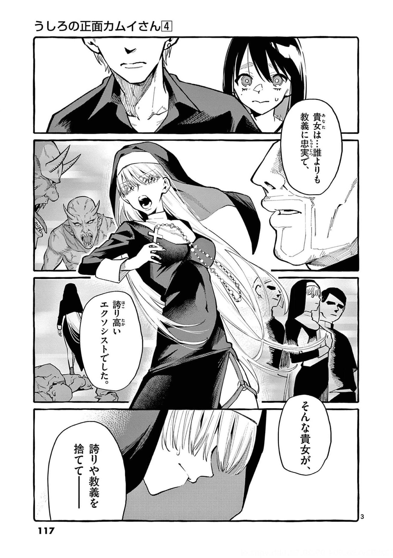 Ushiro no Shoumen Kamui-san - Chapter 36 - Page 3