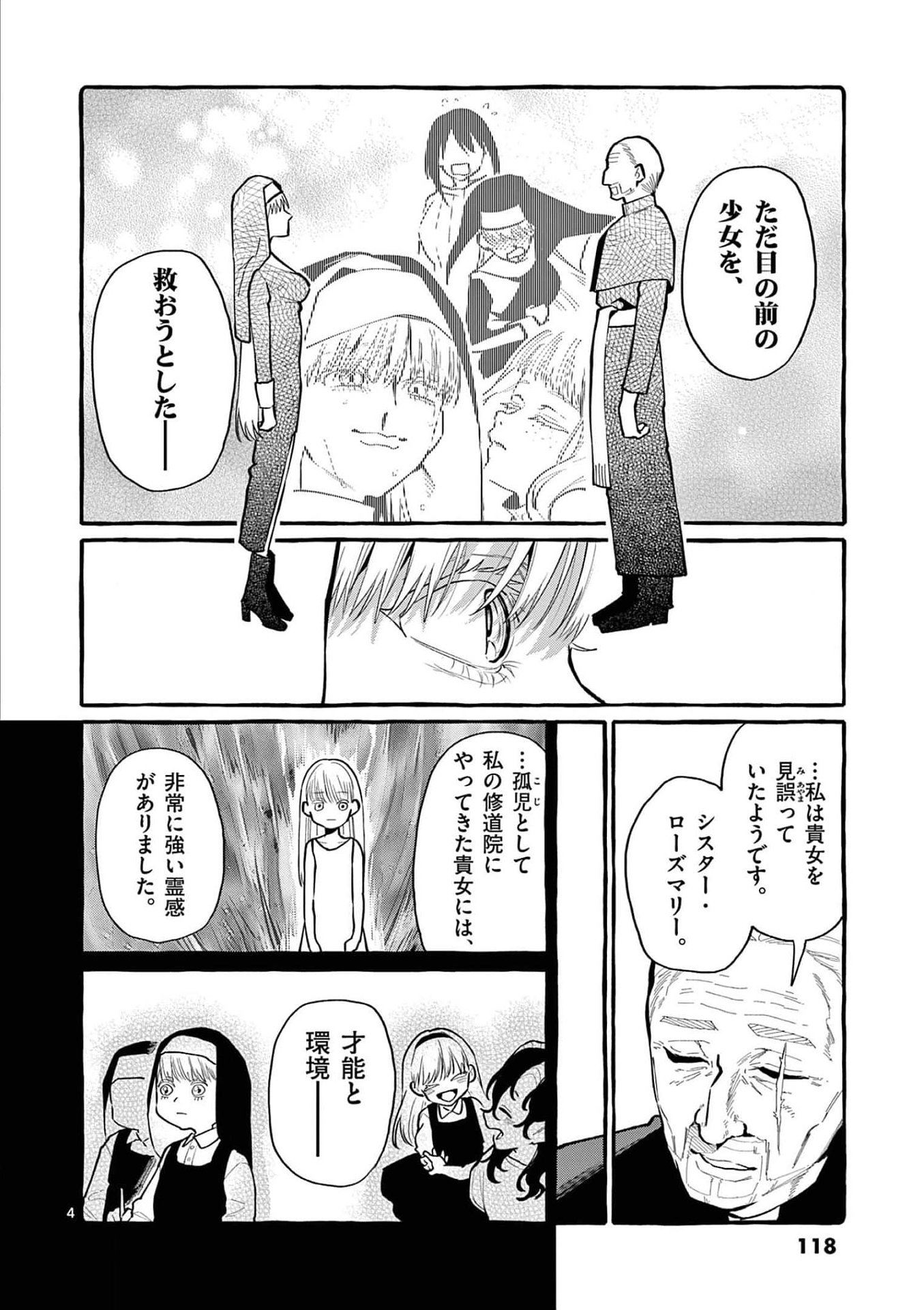 Ushiro no Shoumen Kamui-san - Chapter 36 - Page 4