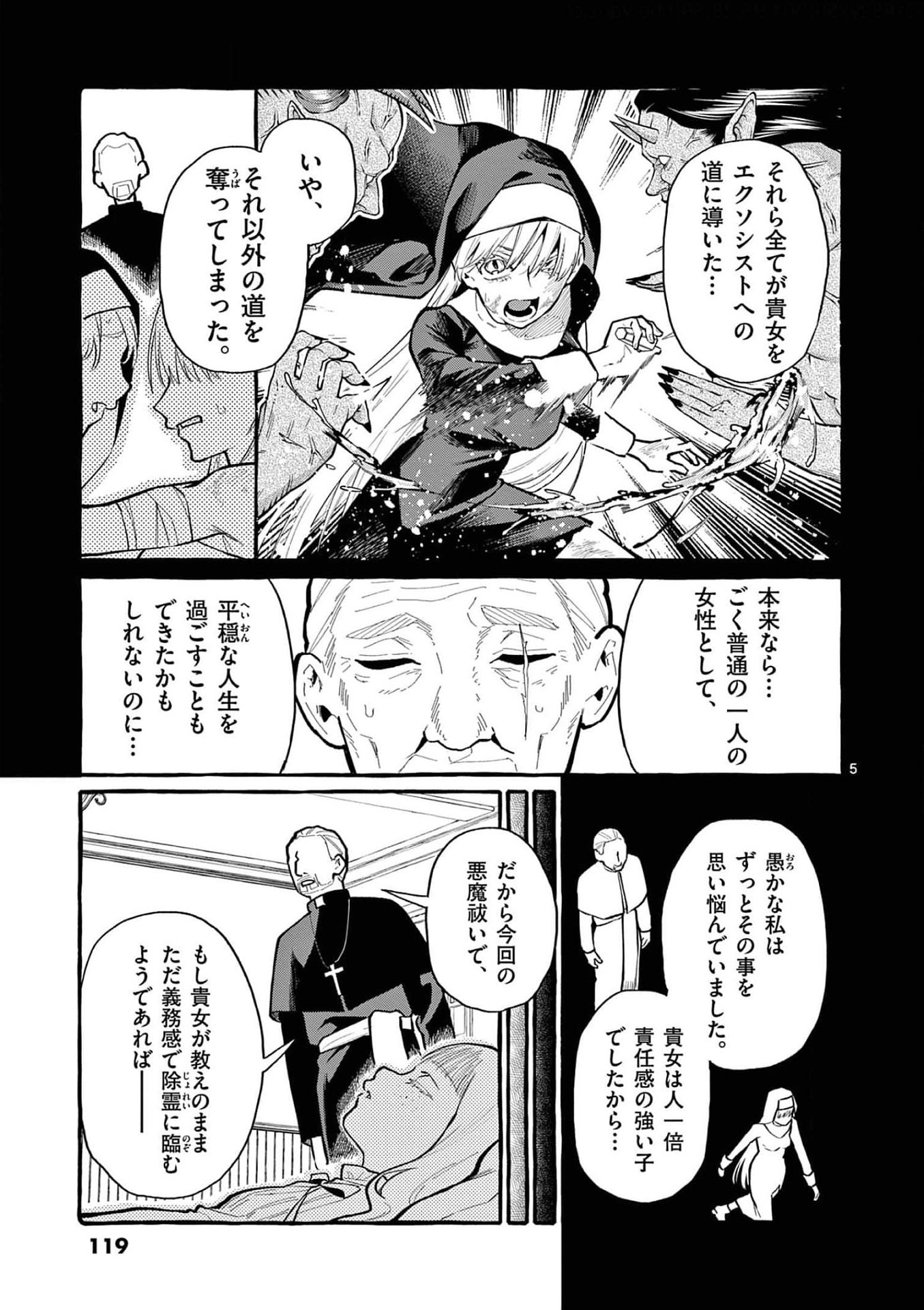 Ushiro no Shoumen Kamui-san - Chapter 36 - Page 5
