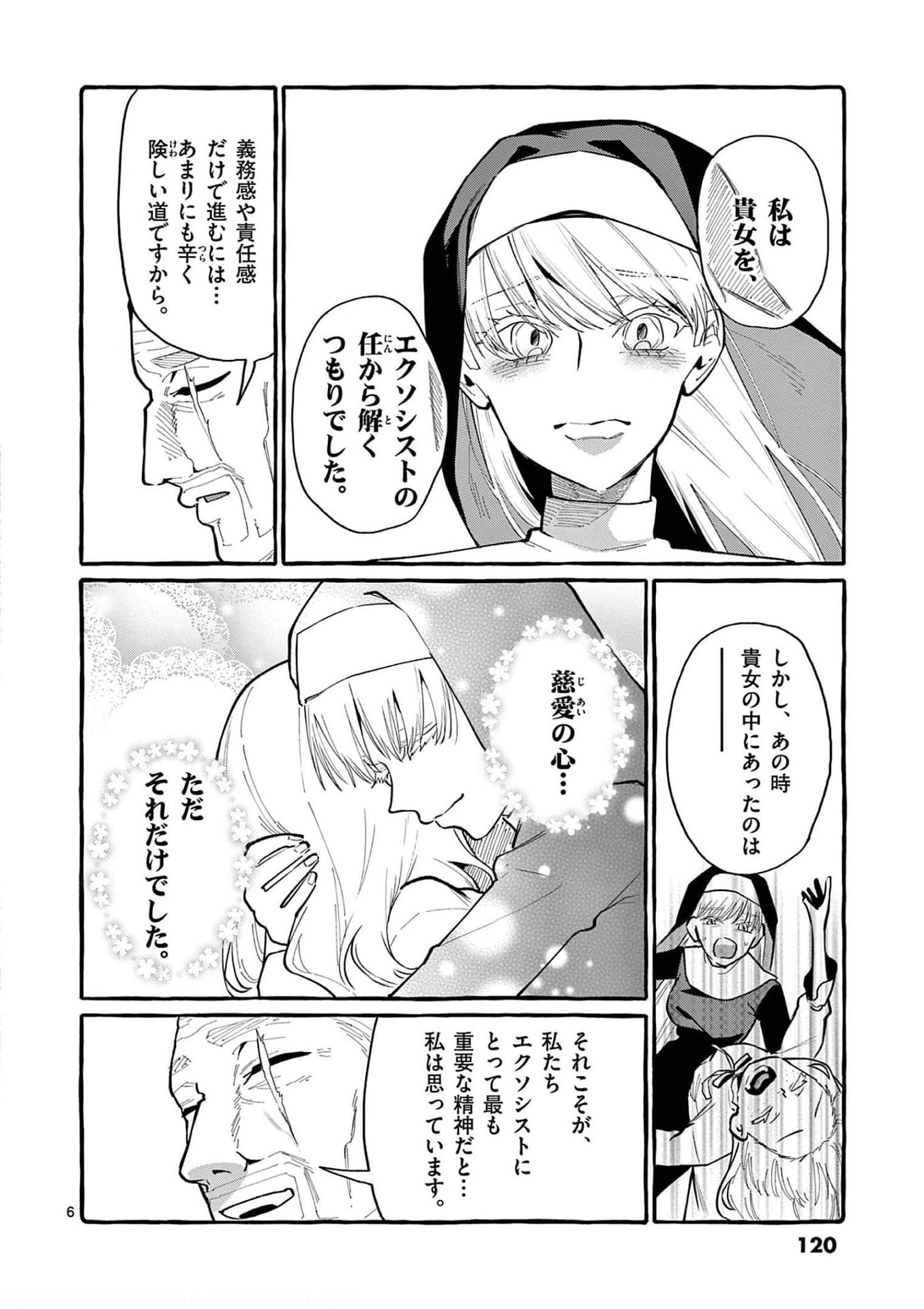 Ushiro no Shoumen Kamui-san - Chapter 36 - Page 6