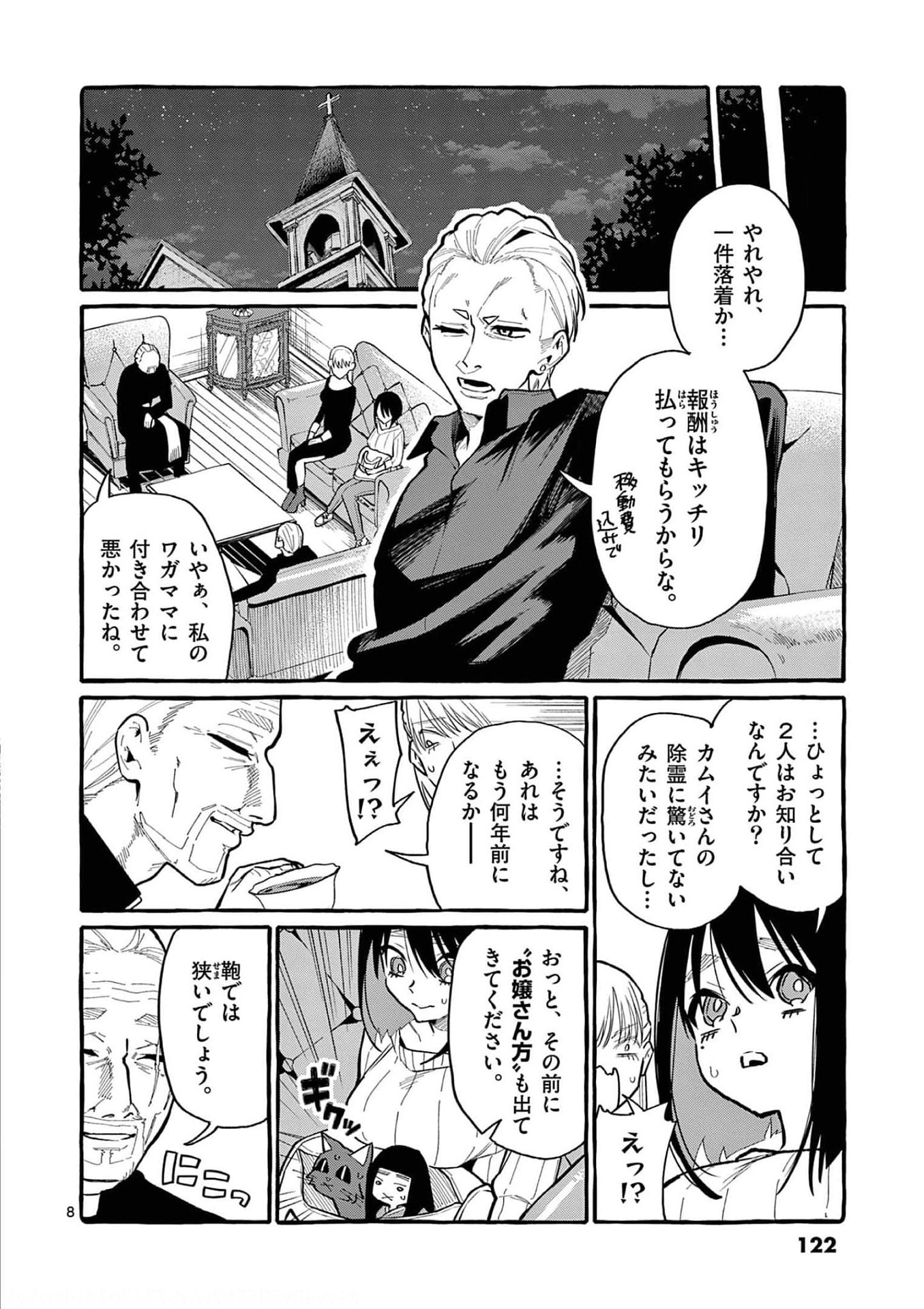 Ushiro no Shoumen Kamui-san - Chapter 36 - Page 8
