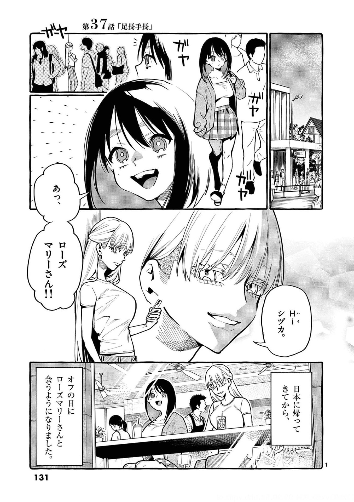 Ushiro no Shoumen Kamui-san - Chapter 37 - Page 1