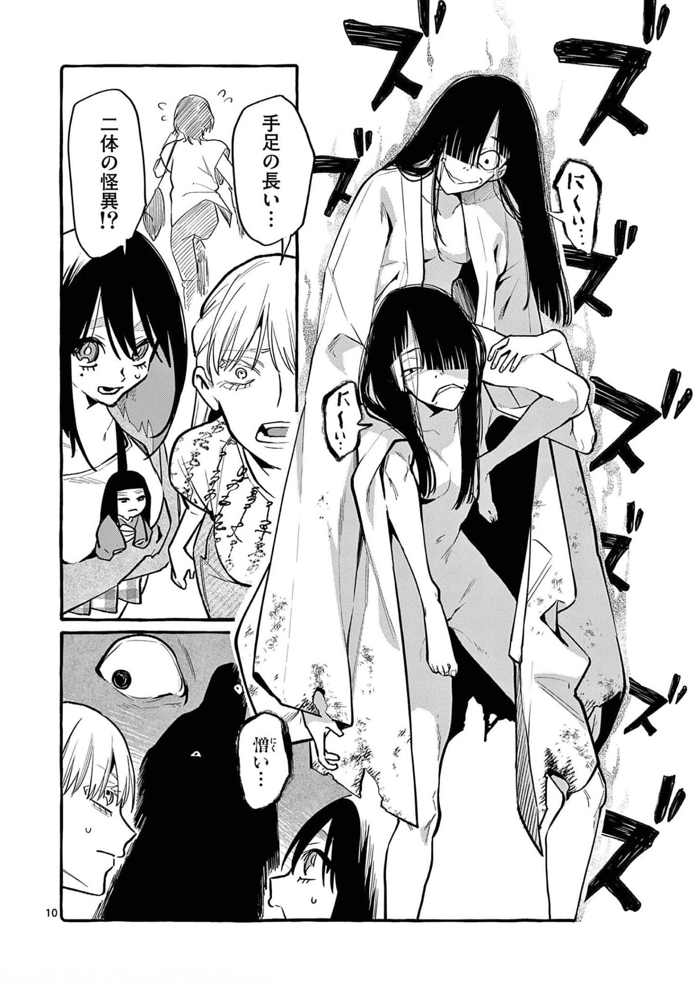 Ushiro no Shoumen Kamui-san - Chapter 37 - Page 10
