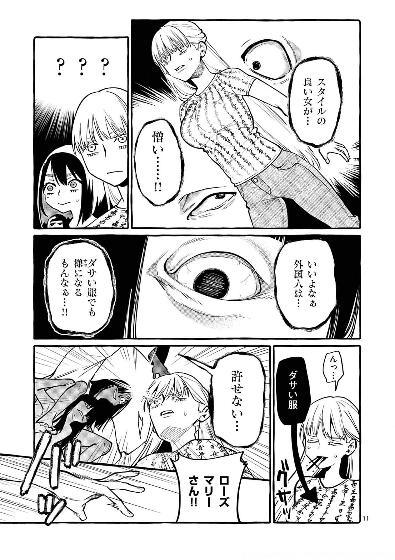 Ushiro no Shoumen Kamui-san - Chapter 37 - Page 11