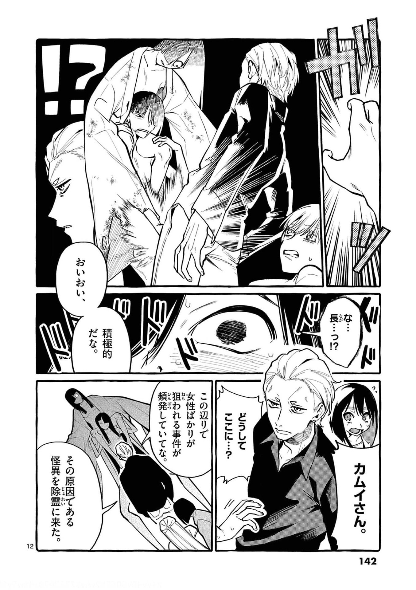 Ushiro no Shoumen Kamui-san - Chapter 37 - Page 12