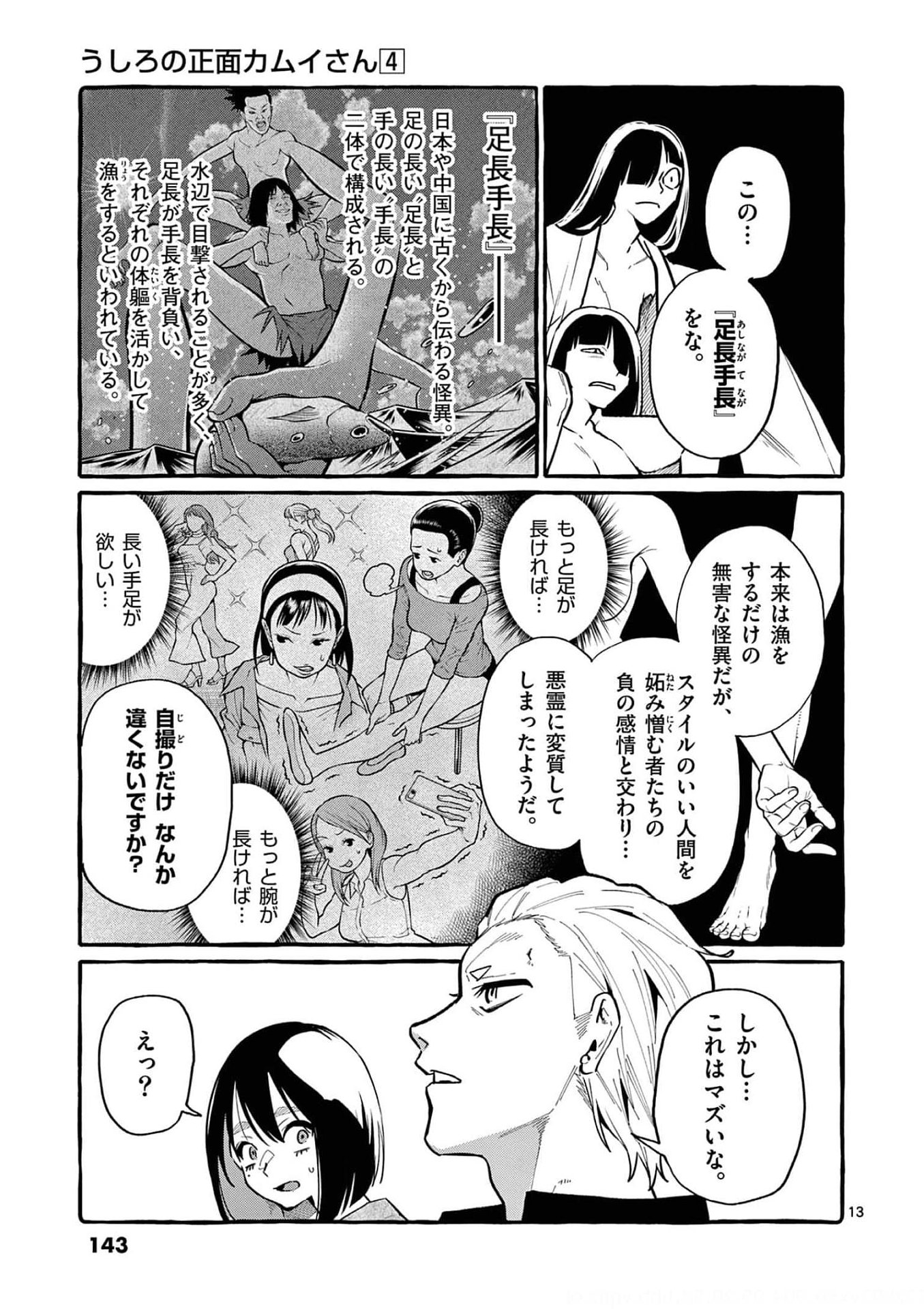 Ushiro no Shoumen Kamui-san - Chapter 37 - Page 13