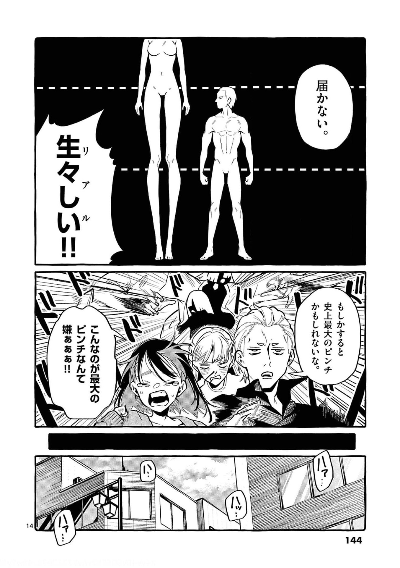 Ushiro no Shoumen Kamui-san - Chapter 37 - Page 14