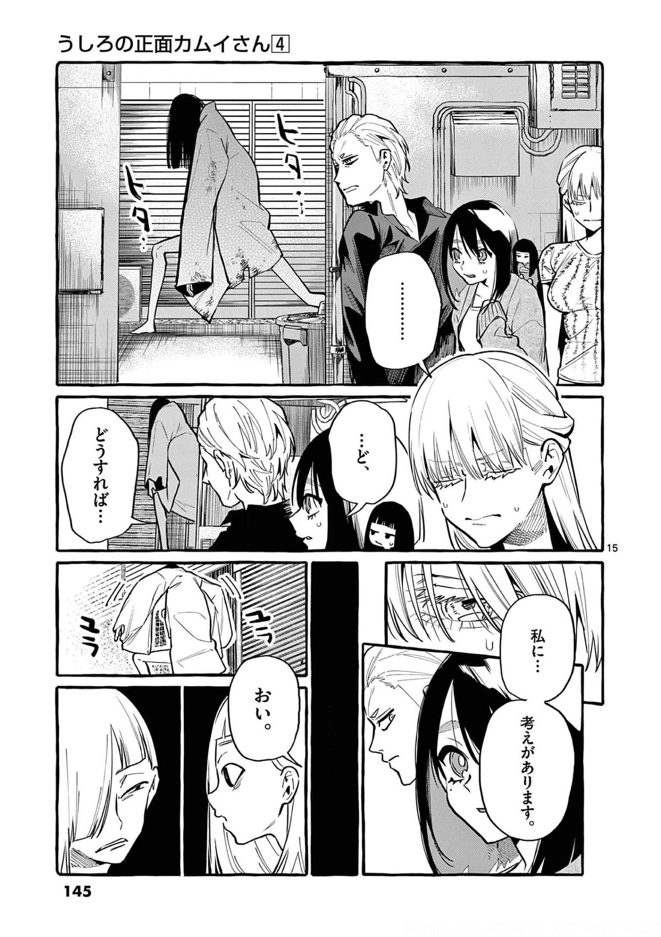 Ushiro no Shoumen Kamui-san - Chapter 37 - Page 15