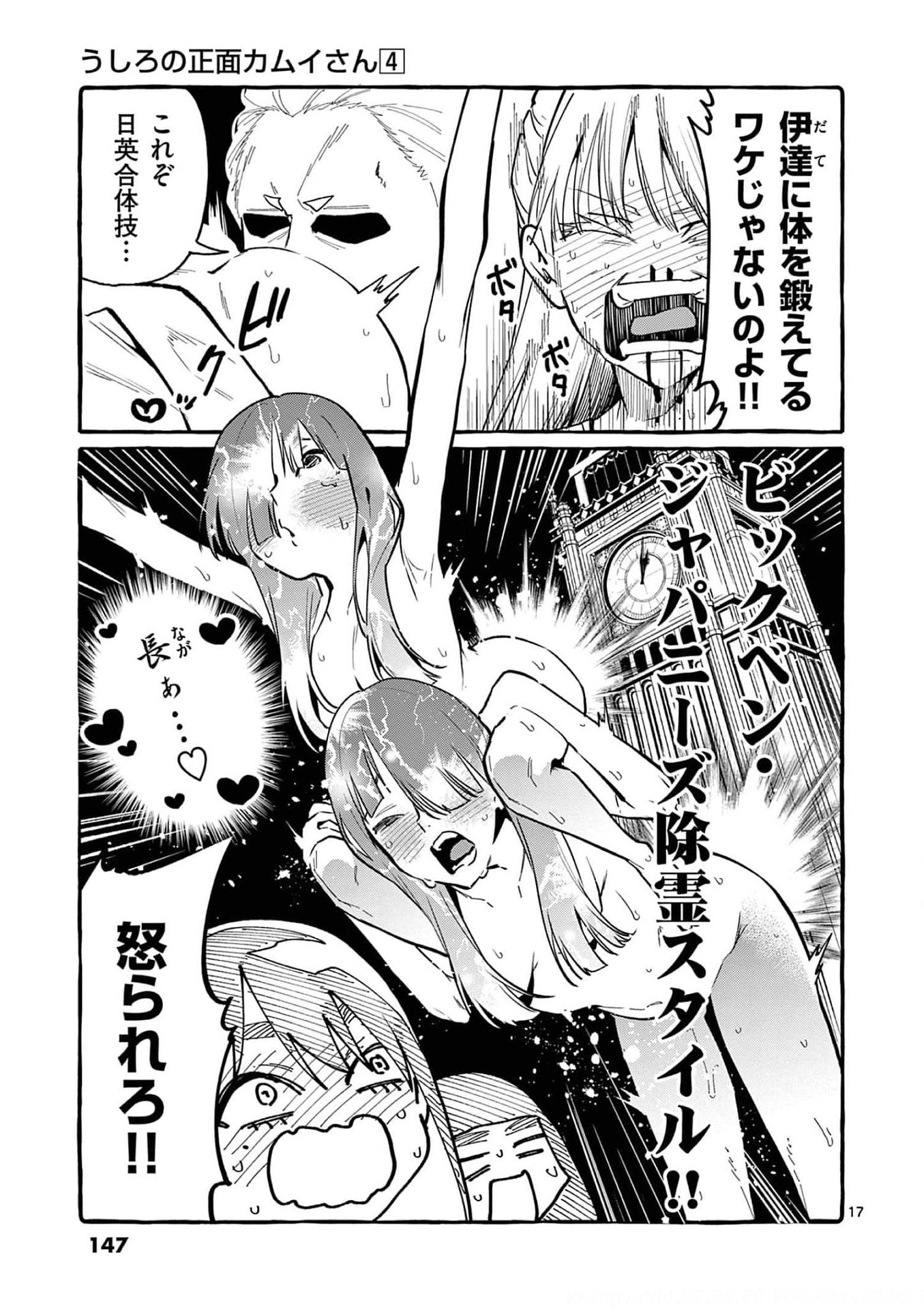 Ushiro no Shoumen Kamui-san - Chapter 37 - Page 17
