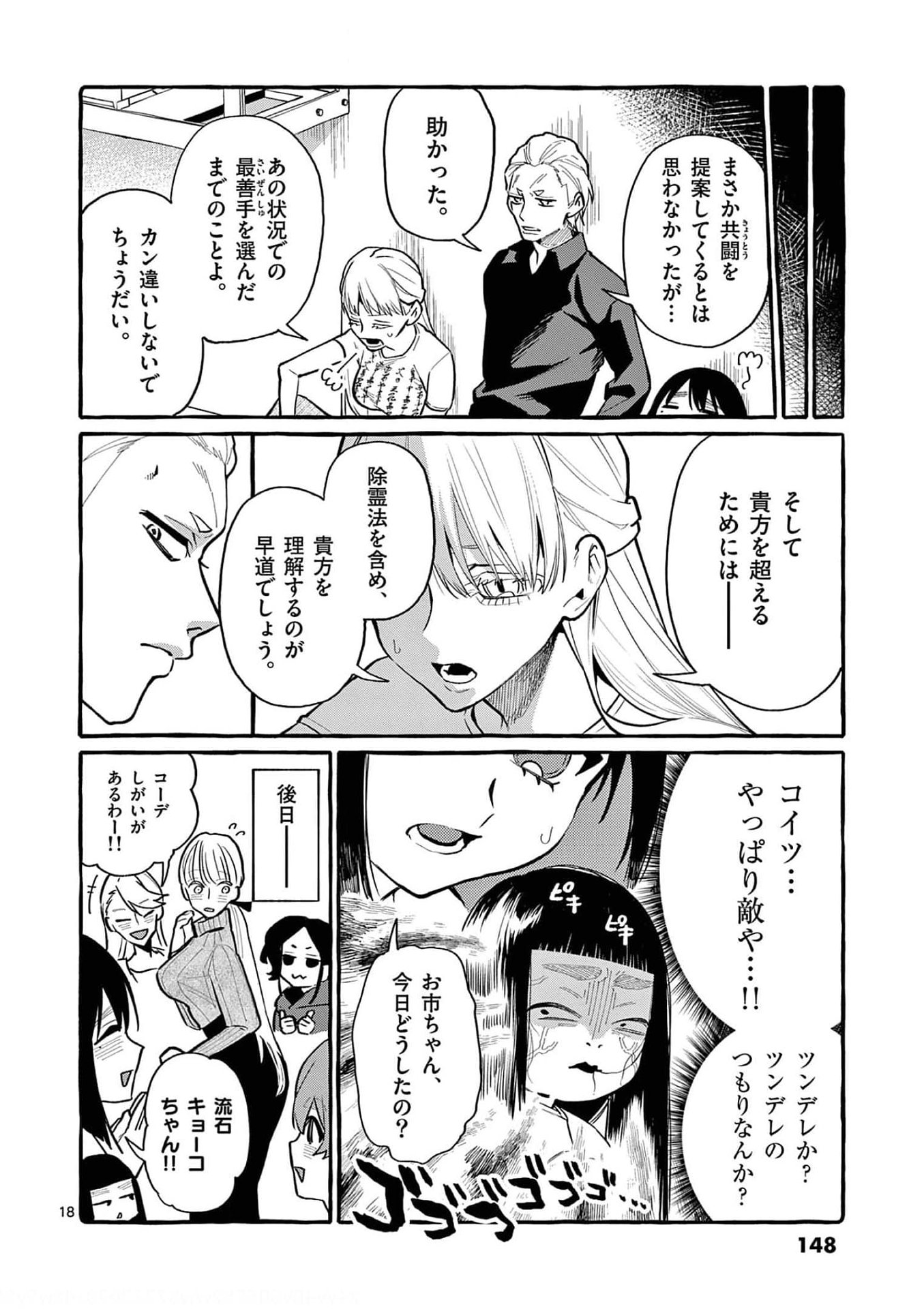 Ushiro no Shoumen Kamui-san - Chapter 37 - Page 18