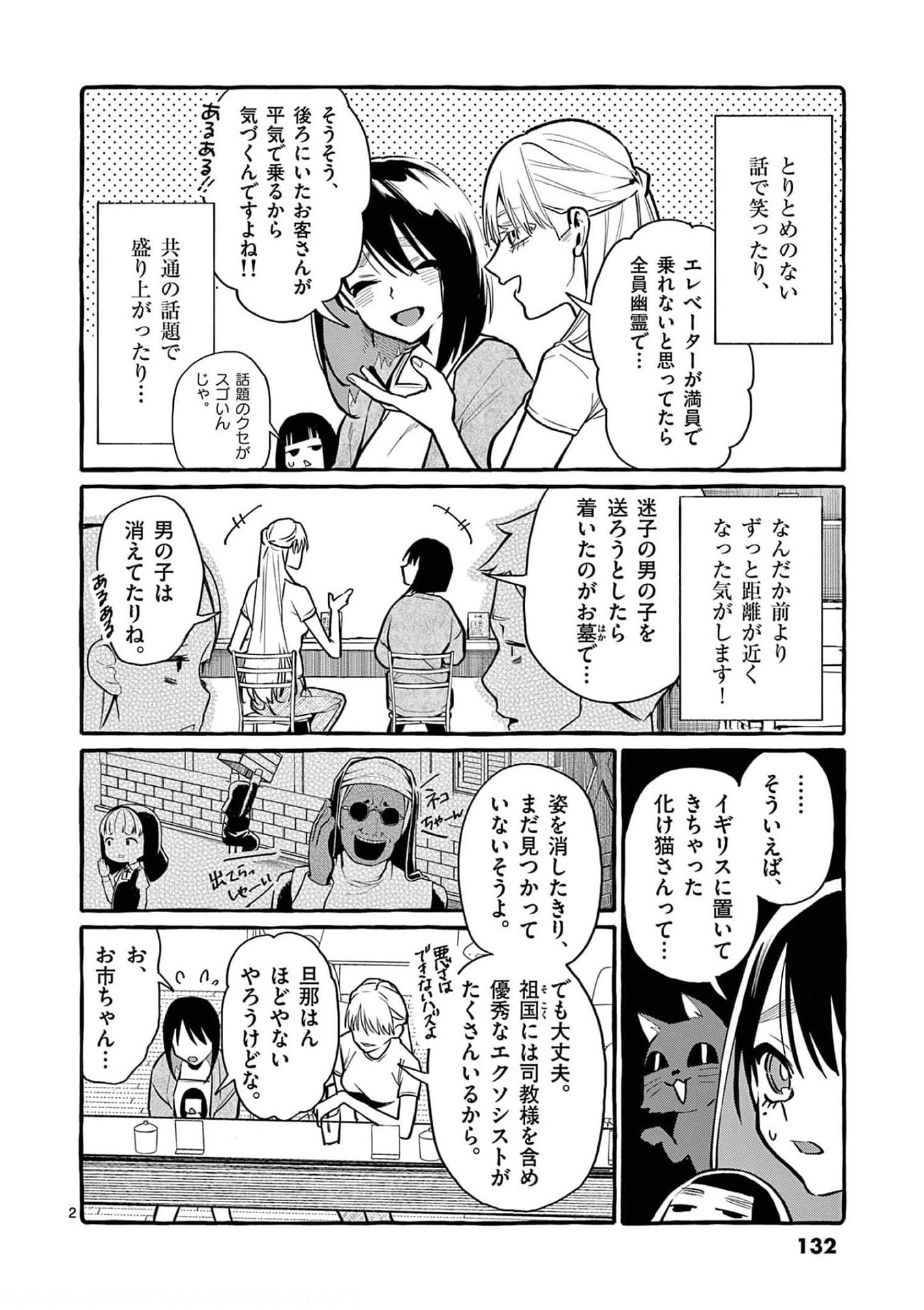 Ushiro no Shoumen Kamui-san - Chapter 37 - Page 2