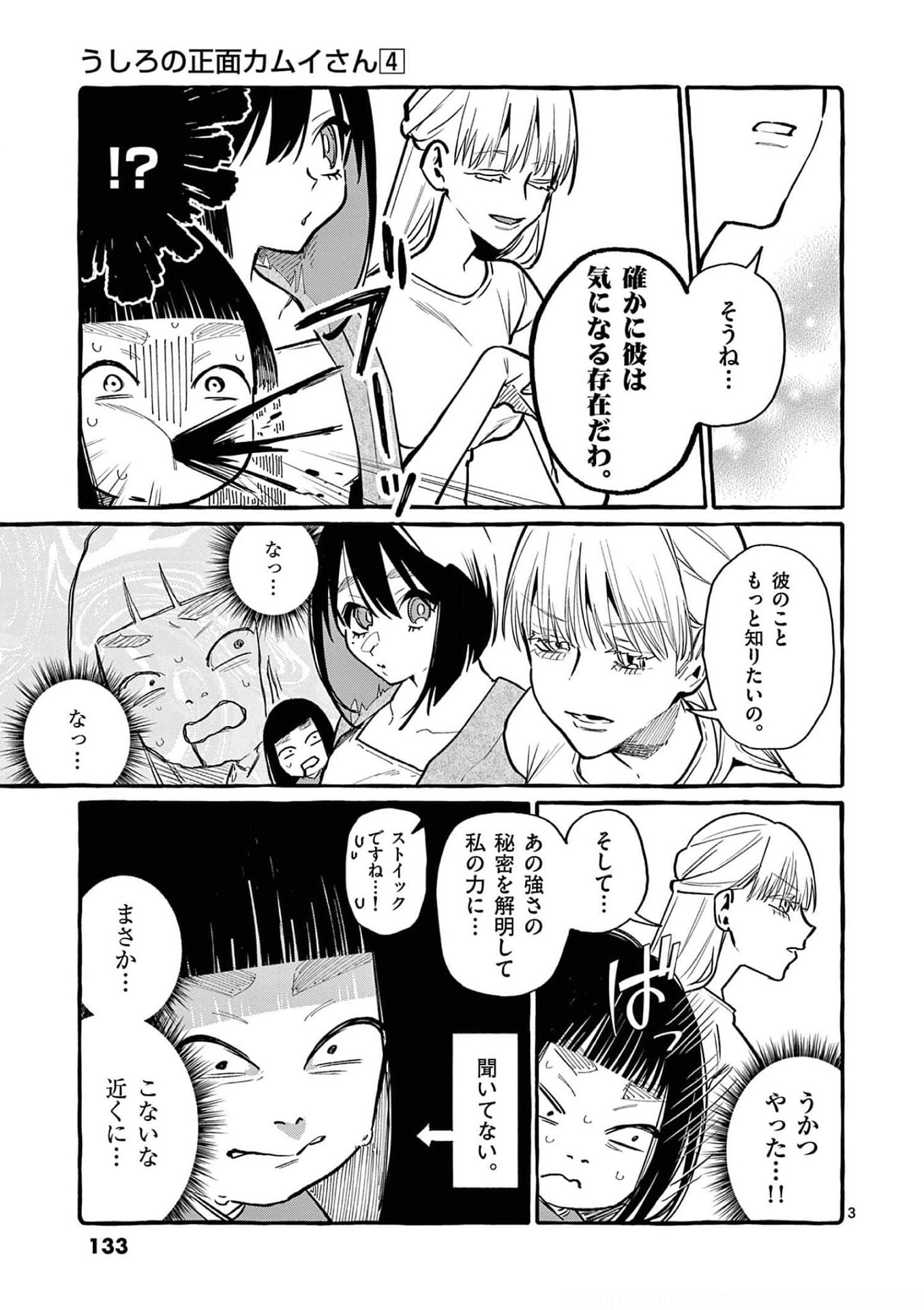 Ushiro no Shoumen Kamui-san - Chapter 37 - Page 3
