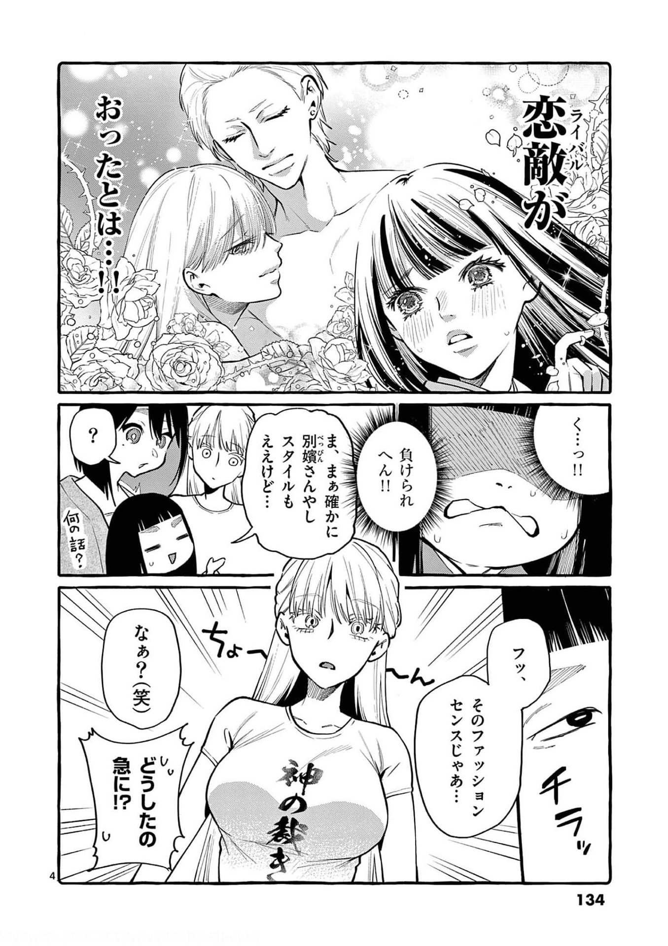 Ushiro no Shoumen Kamui-san - Chapter 37 - Page 4