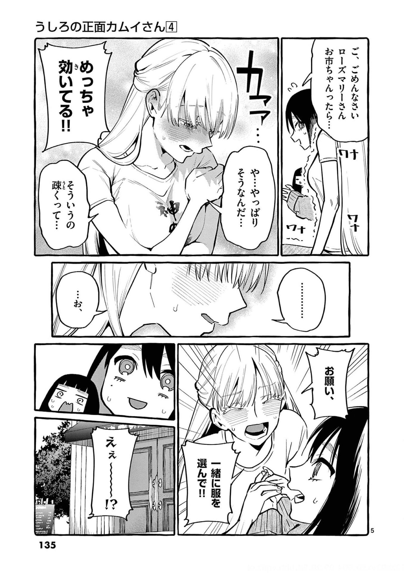 Ushiro no Shoumen Kamui-san - Chapter 37 - Page 5