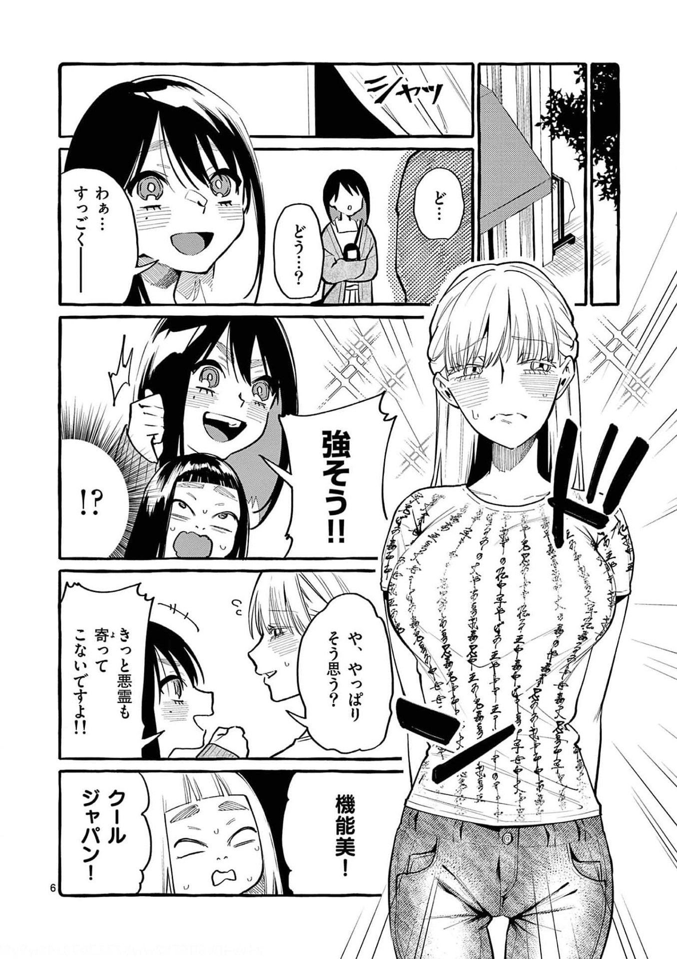 Ushiro no Shoumen Kamui-san - Chapter 37 - Page 6