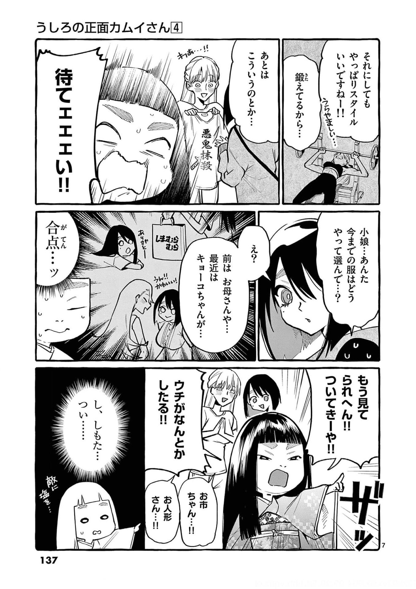 Ushiro no Shoumen Kamui-san - Chapter 37 - Page 7