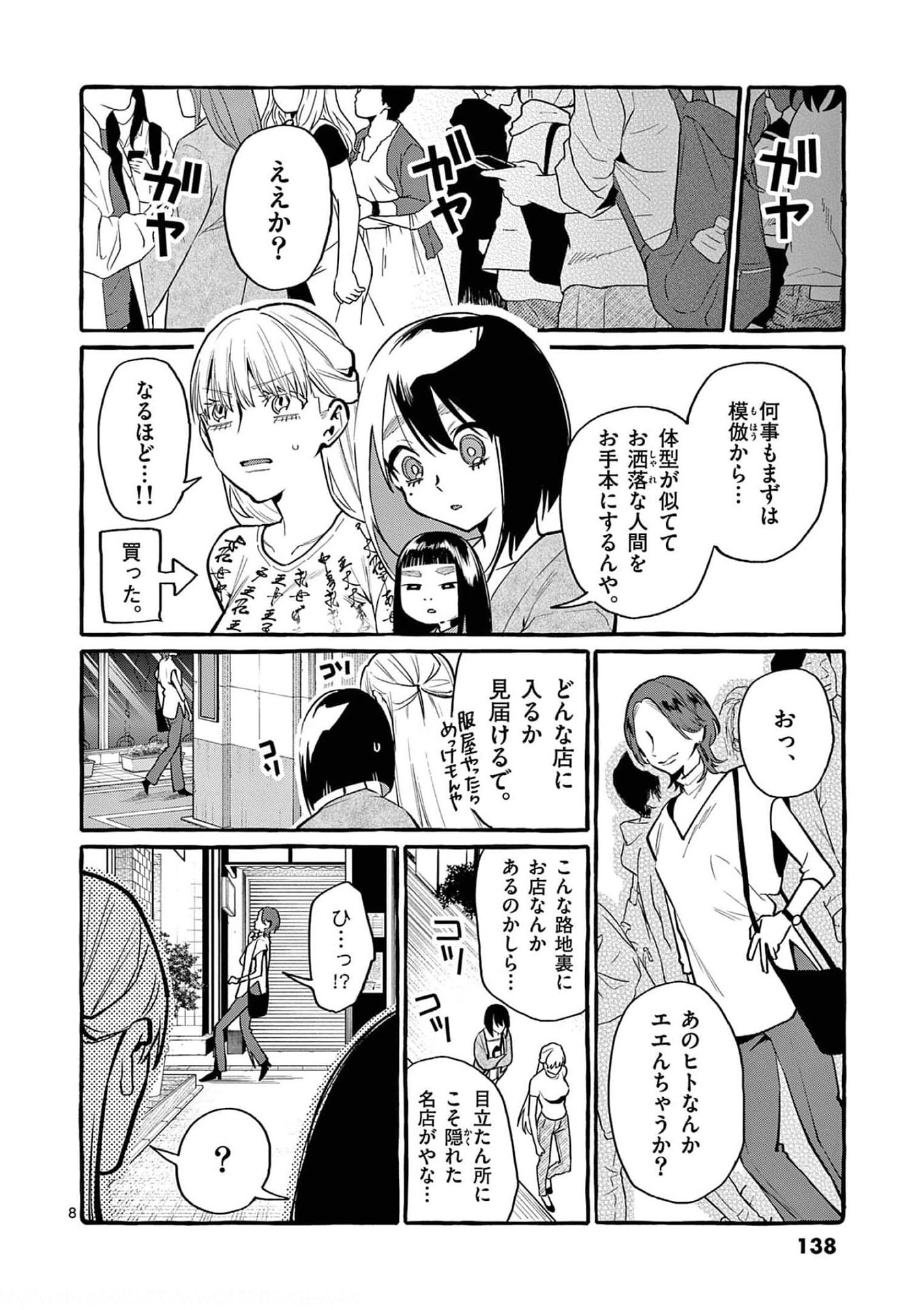 Ushiro no Shoumen Kamui-san - Chapter 37 - Page 8
