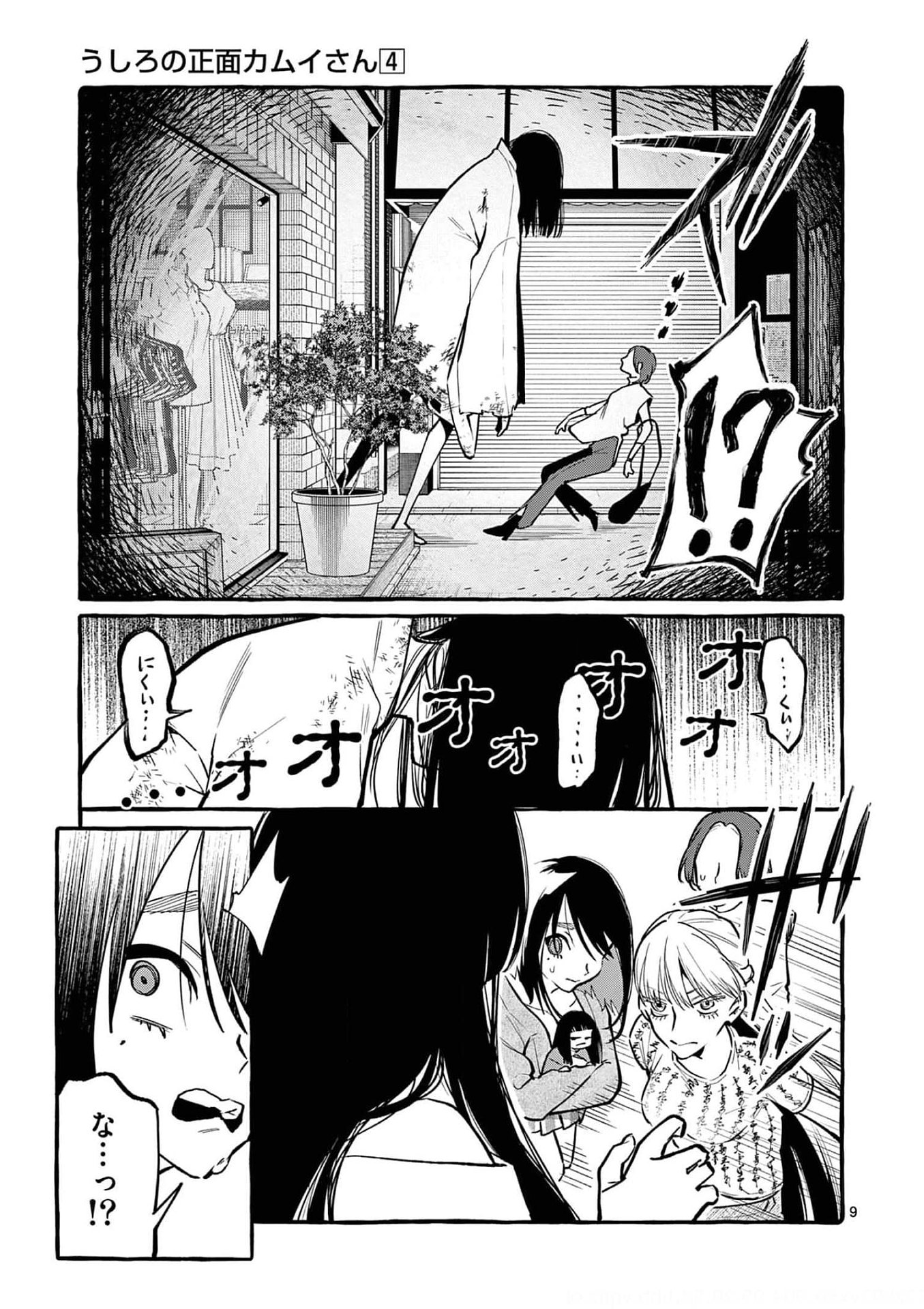 Ushiro no Shoumen Kamui-san - Chapter 37 - Page 9