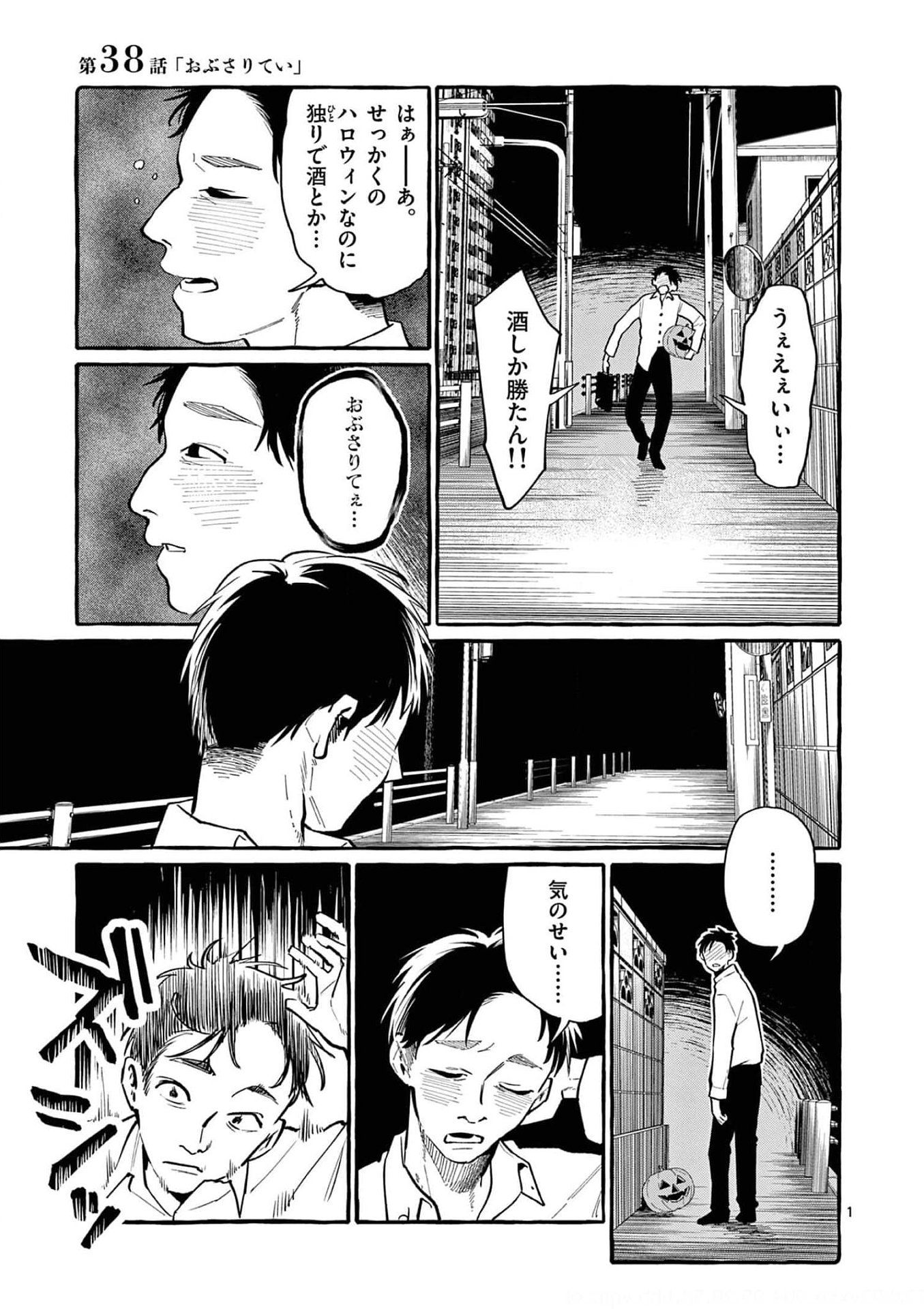 Ushiro no Shoumen Kamui-san - Chapter 38 - Page 1