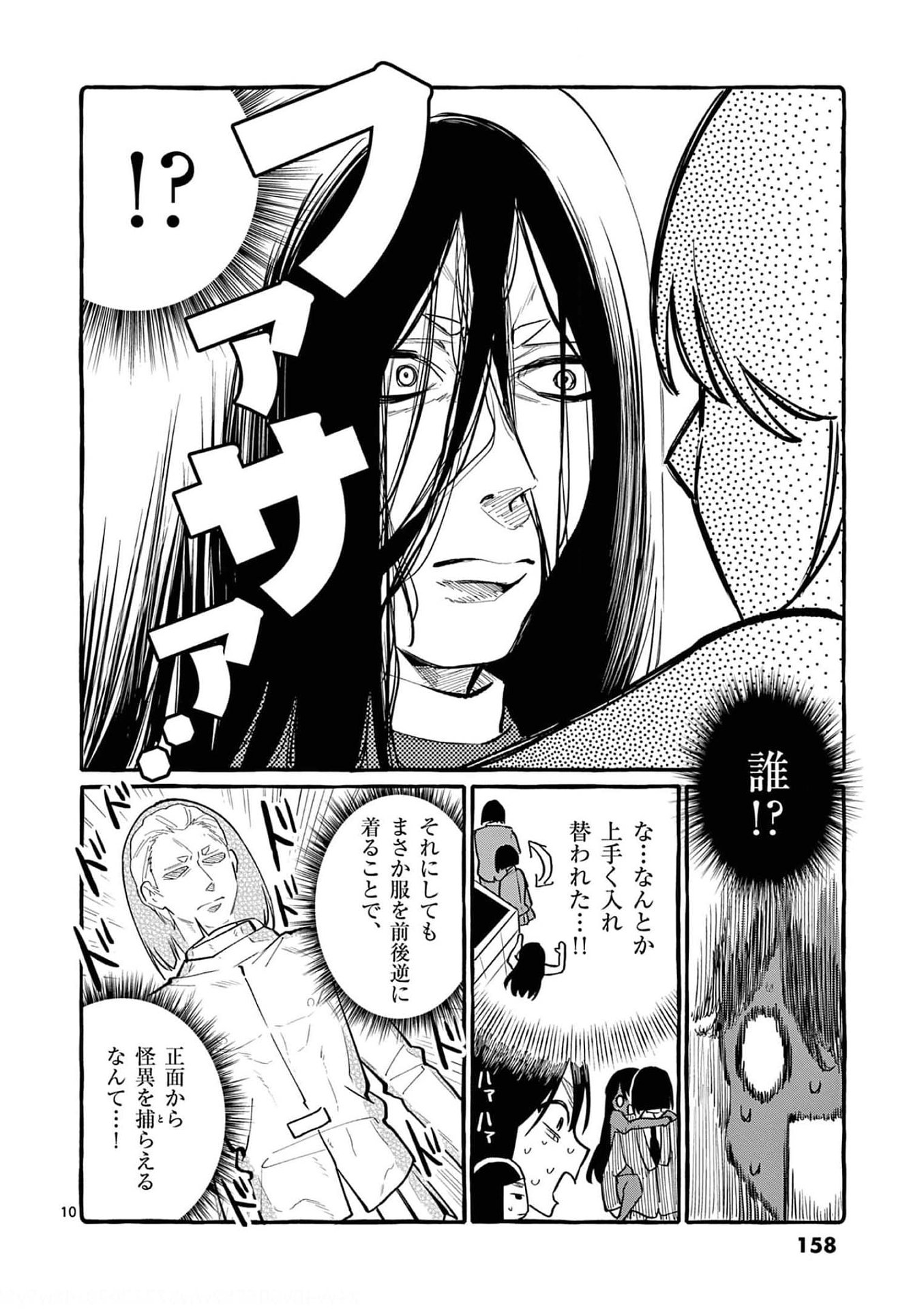 Ushiro no Shoumen Kamui-san - Chapter 38 - Page 10