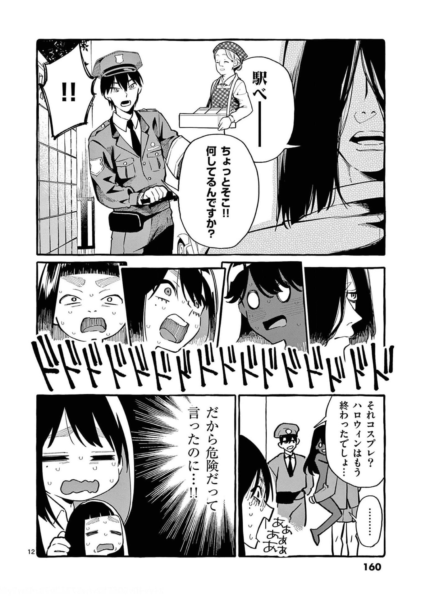 Ushiro no Shoumen Kamui-san - Chapter 38 - Page 12