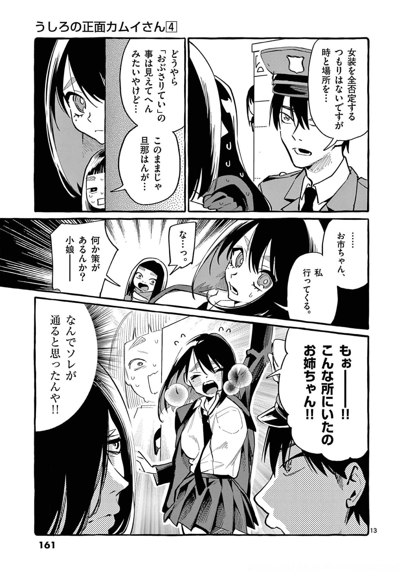 Ushiro no Shoumen Kamui-san - Chapter 38 - Page 13