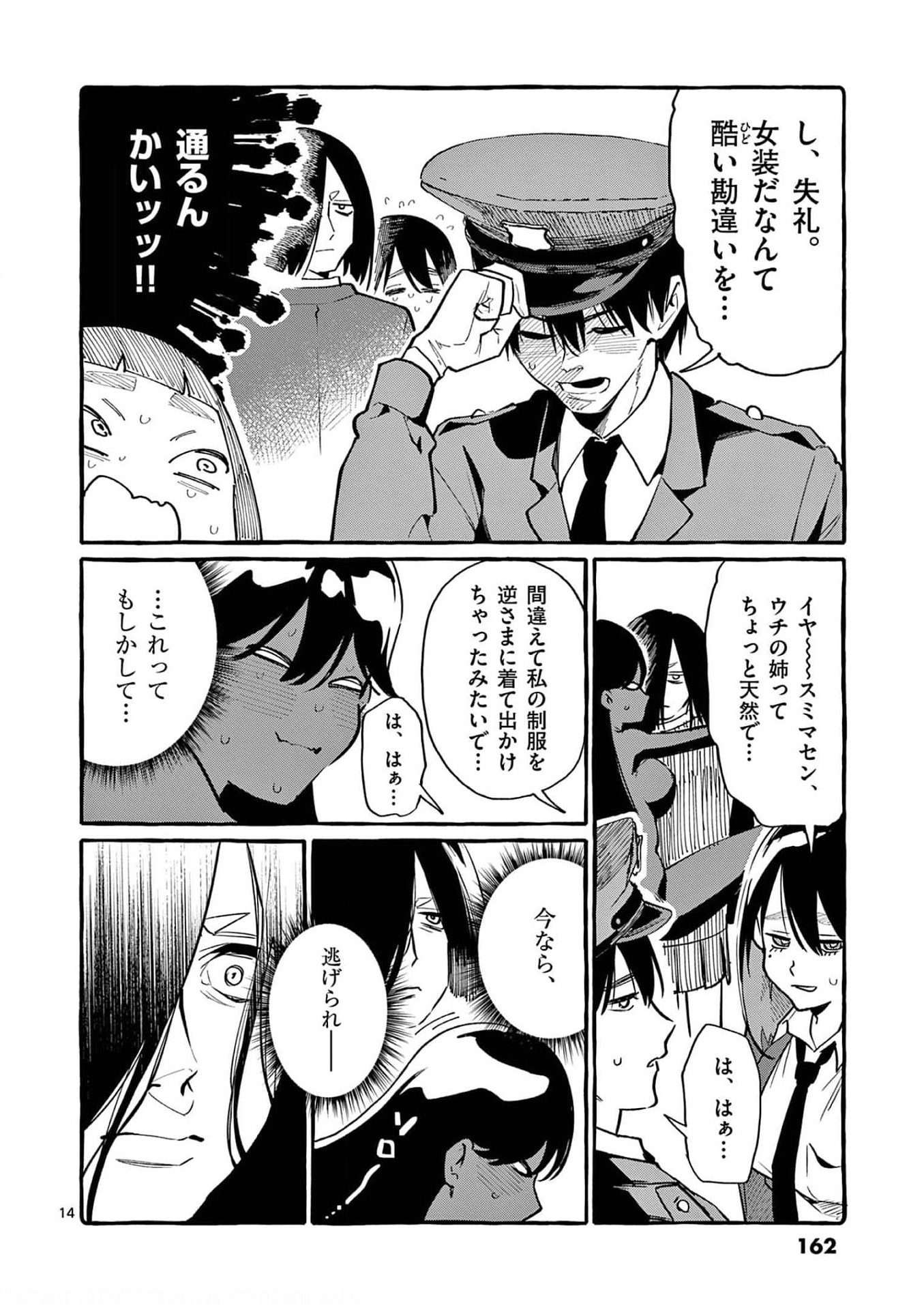 Ushiro no Shoumen Kamui-san - Chapter 38 - Page 14